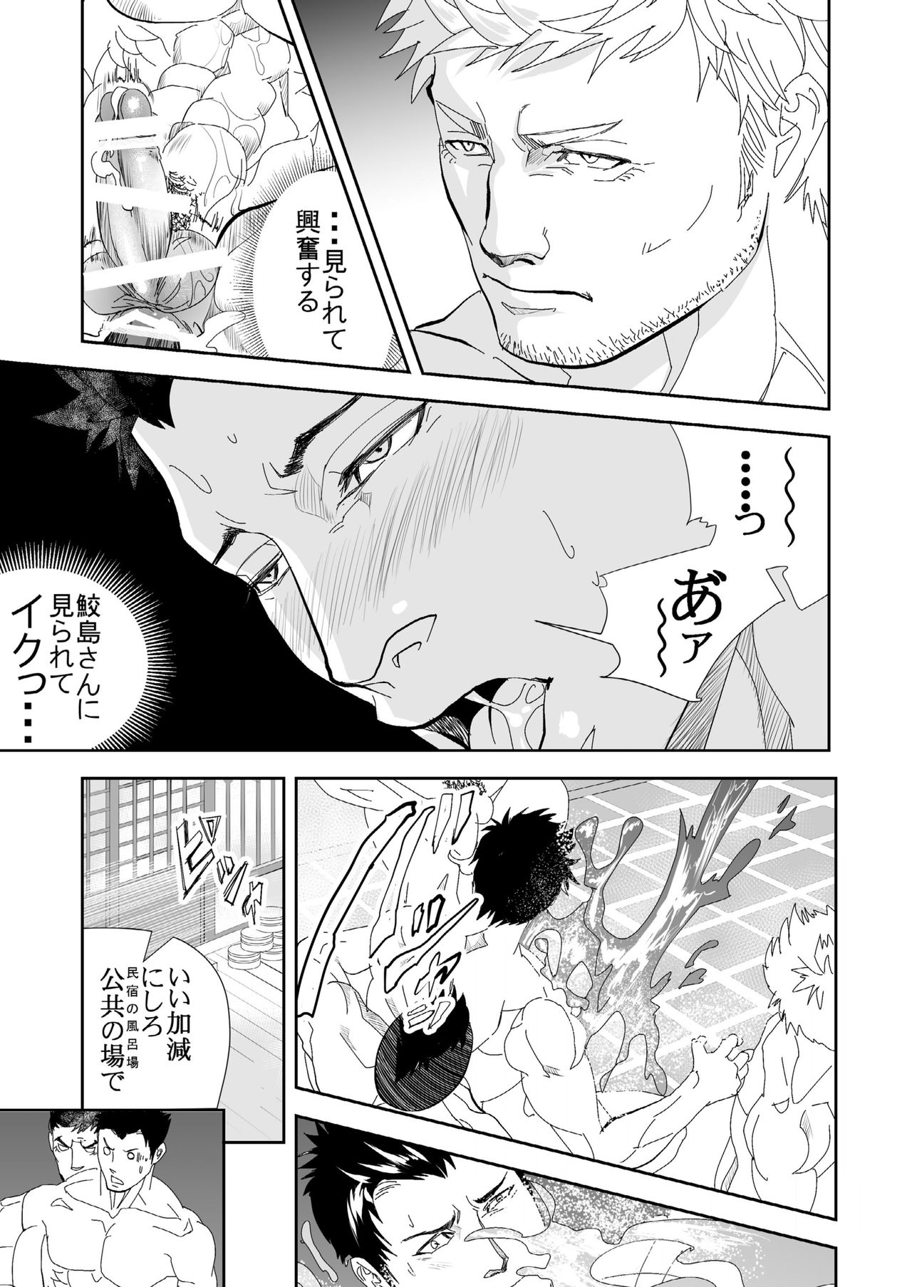 [Saragi (R5)] Umi he Ikou [Digital] page 35 full