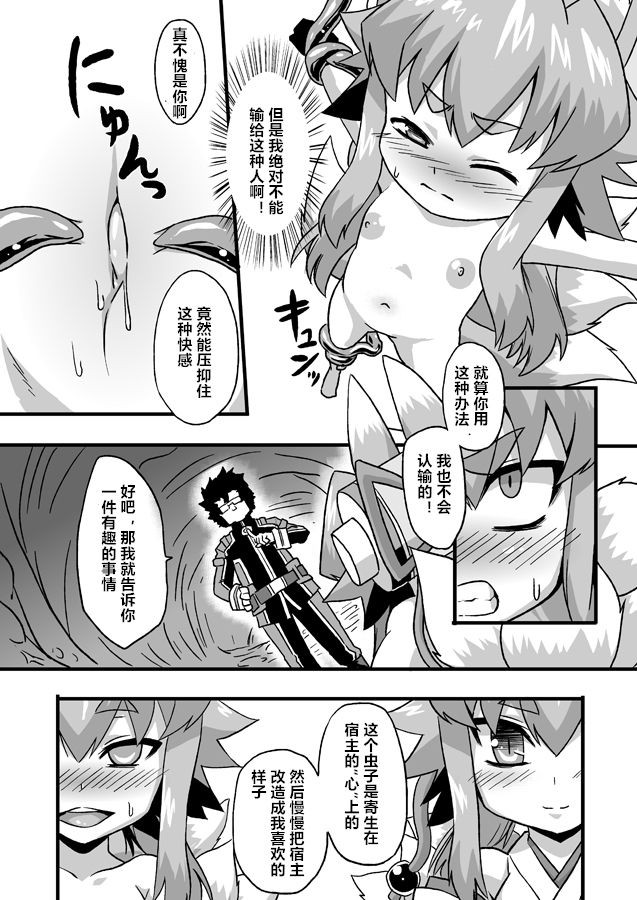 [Izanagi (Otoo)] Idzuna Cox (Shirabansho Choco) [Chinese] [村长个人汉化] [Digital] page 5 full