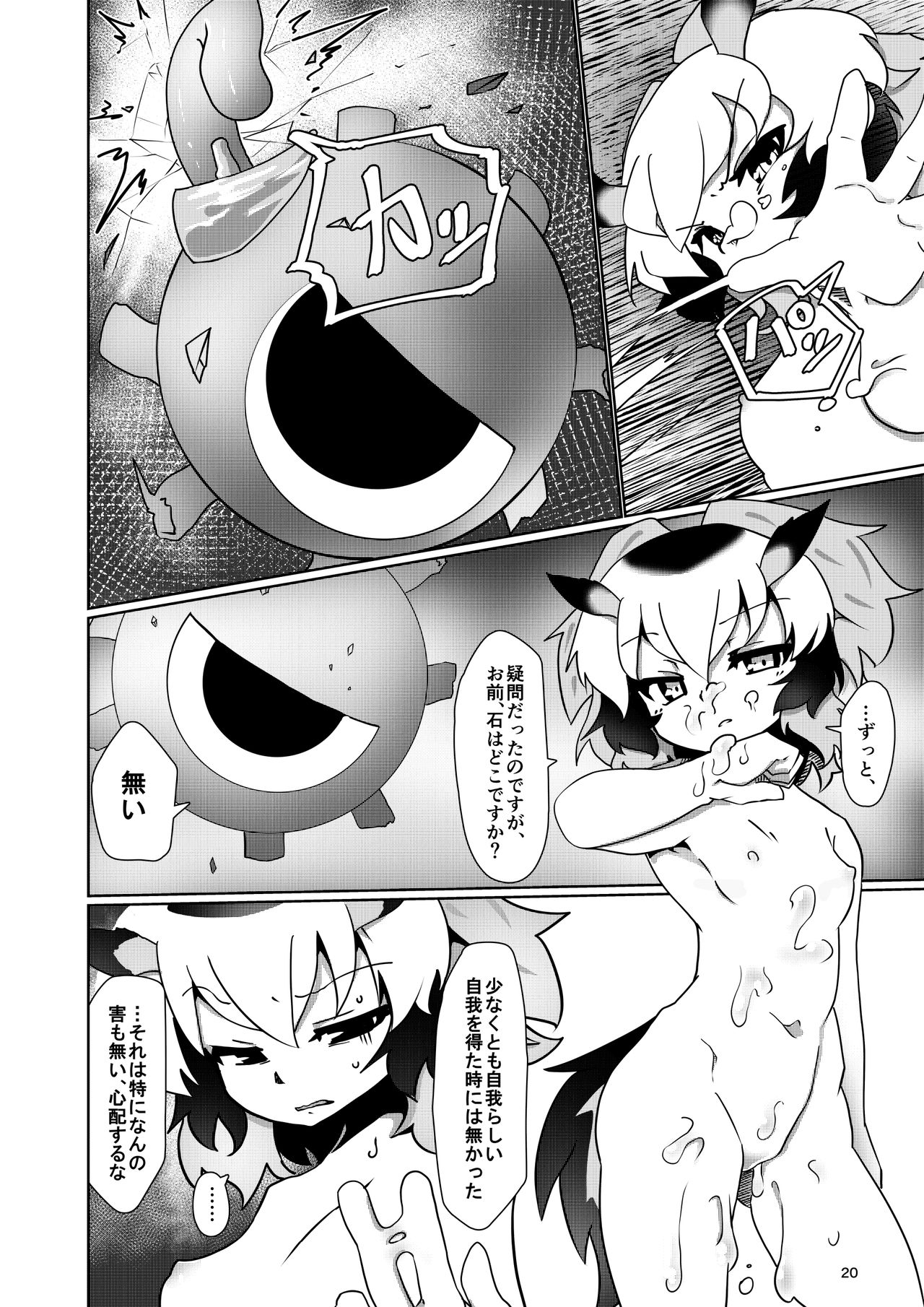 [APPLE WOLF (7Liquid)] APPLE WOLF 0007 Konoha Etti 4 (Kemono Friends) page 20 full