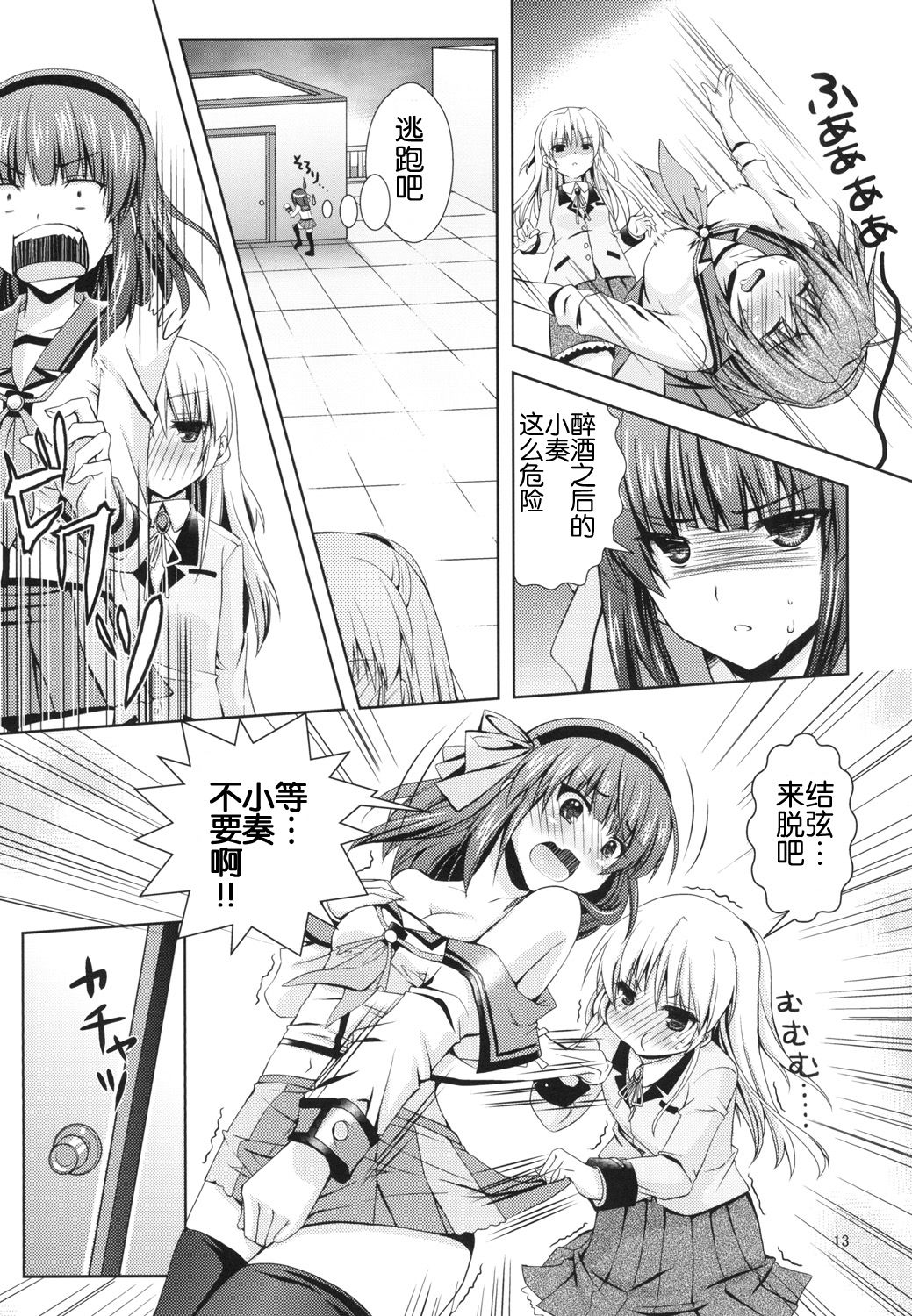 [Kuronekotei (Chibinon☆)] Kanade Musou (Angel Beats!) [Chinese] [立华 奏的粉丝汉化] [Digital] page 14 full