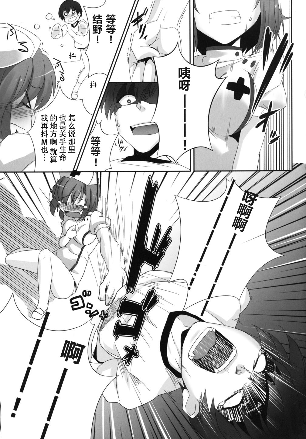 [Gensou Hack (Zephi)] DoM to Nurse-san! (MM!) [Chinese] [CE家族社] page 9 full