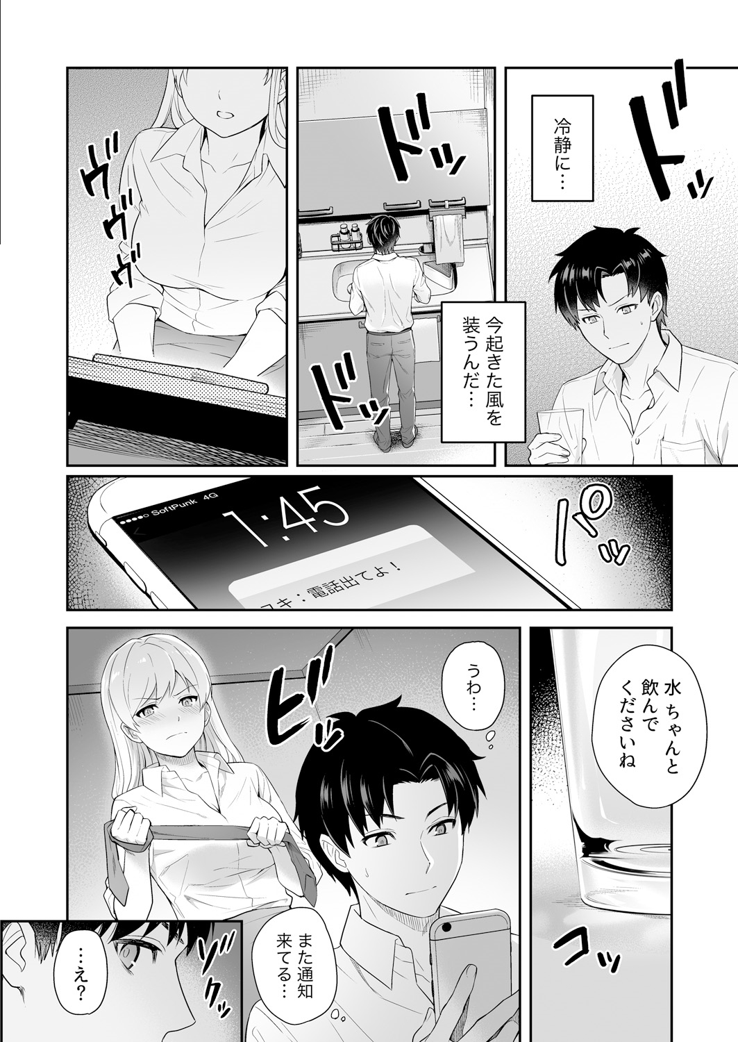 [Yuyama Chika] Capsule Hotel ni Tomattara Oni Joushi ga Ore no Shita de Torogao ni Natta 1-3 page 68 full