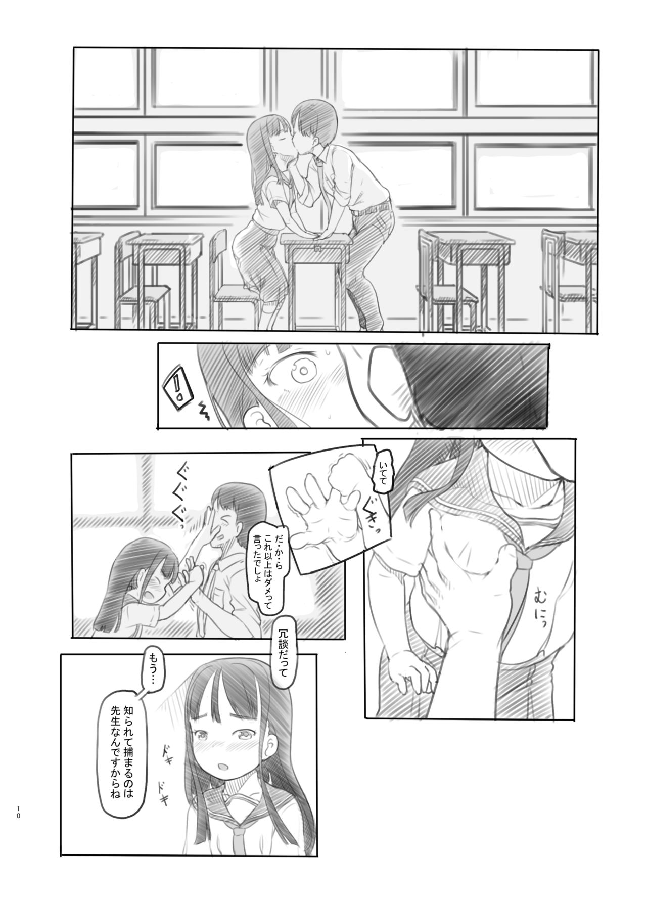 [Kuromahou Kenkyuujo (Nukaji)] Saimin Shippai - Sensei wa Dou Shiyou mo Nai Baka desu [Digital] page 7 full