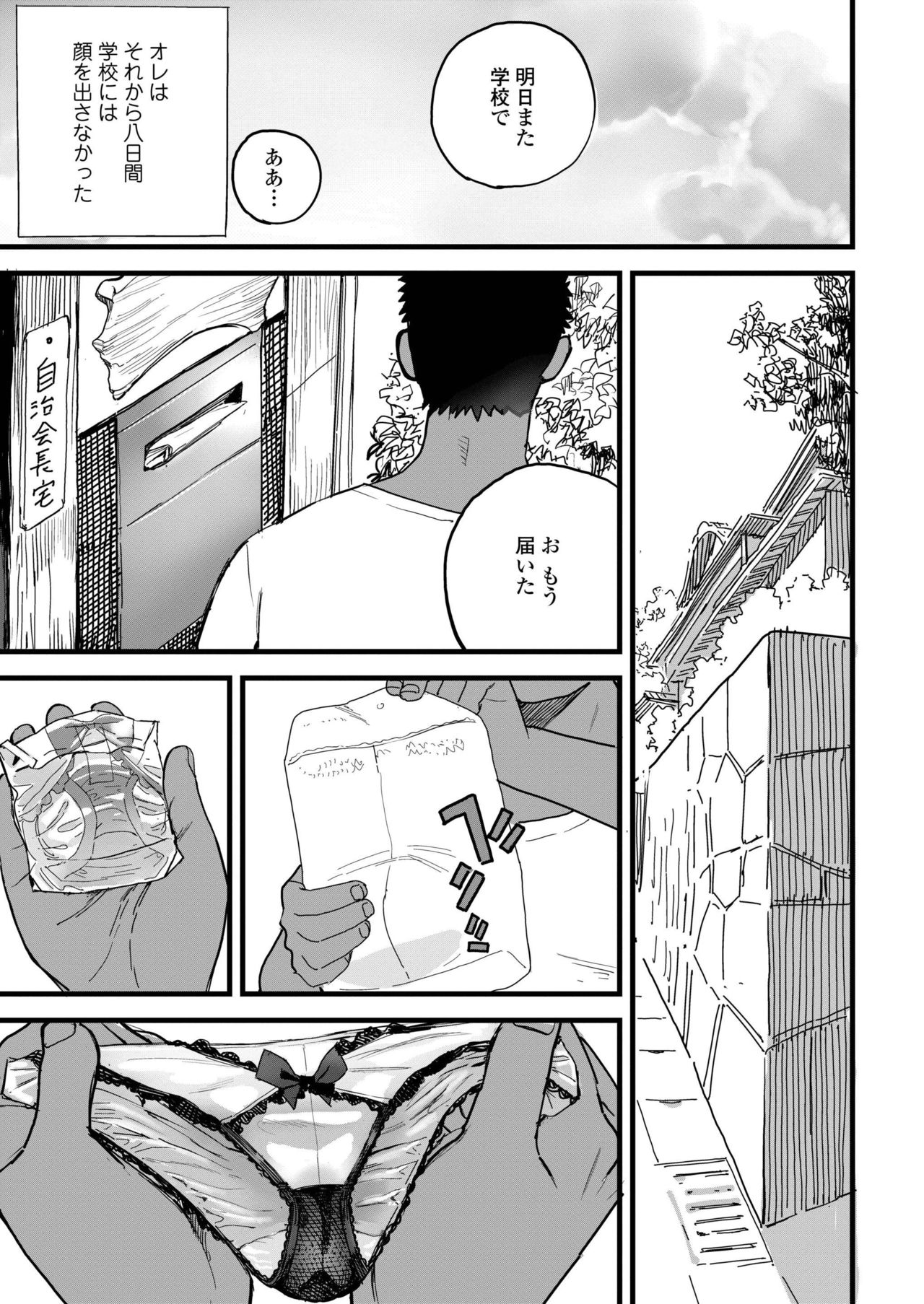 COMIC AOHA 2019 Aki [Digital] page 37 full
