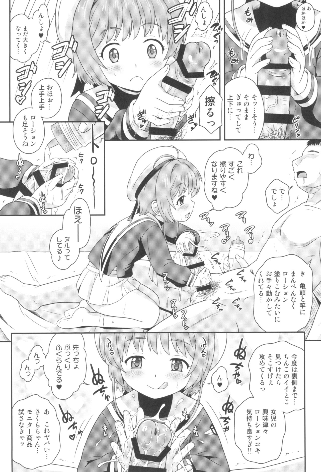 (C95) [Taikan Kyohougumi (Azusa Norihee)] Sakura-chan to Oshigoto Challenge - Ona-Hole Challenge with Sakura (Cardcaptor Sakura) page 6 full