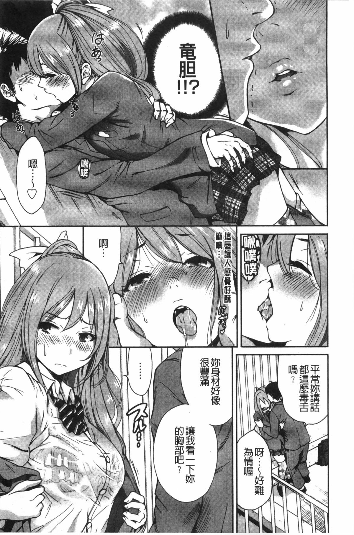 [Okumori Boy] Houkago Futari Bocchi | 放課後兩個人獨處時 [Chinese] page 12 full