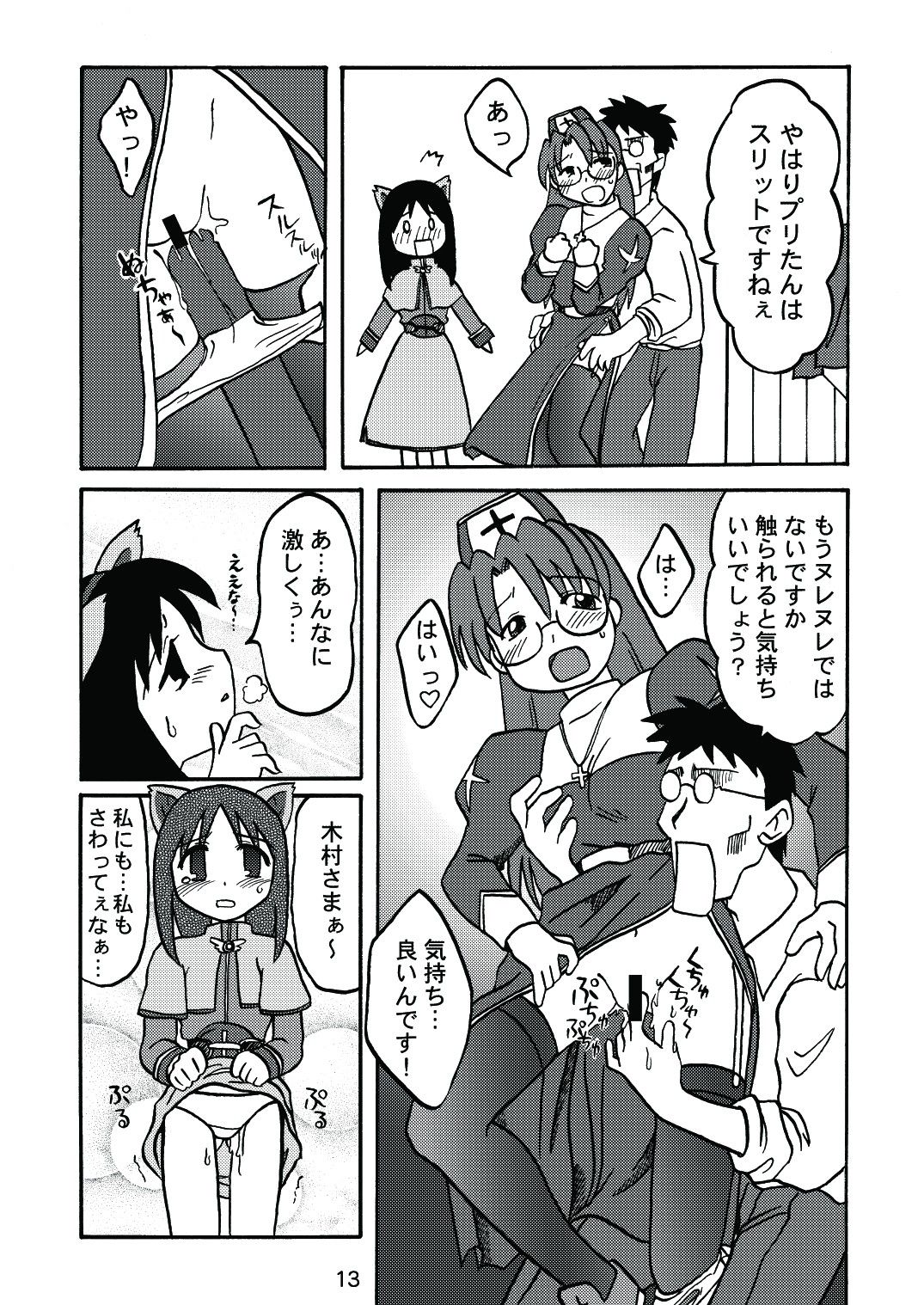 [c-chaos.net] Aremanga-Daioh Special (Azumanga Daioh) page 12 full