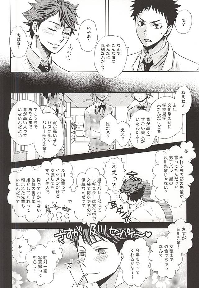 (RTS!!5) [lioil (Kawana Mario)] Zettai Ace !! Team:B (Haikyuu!!) page 6 full