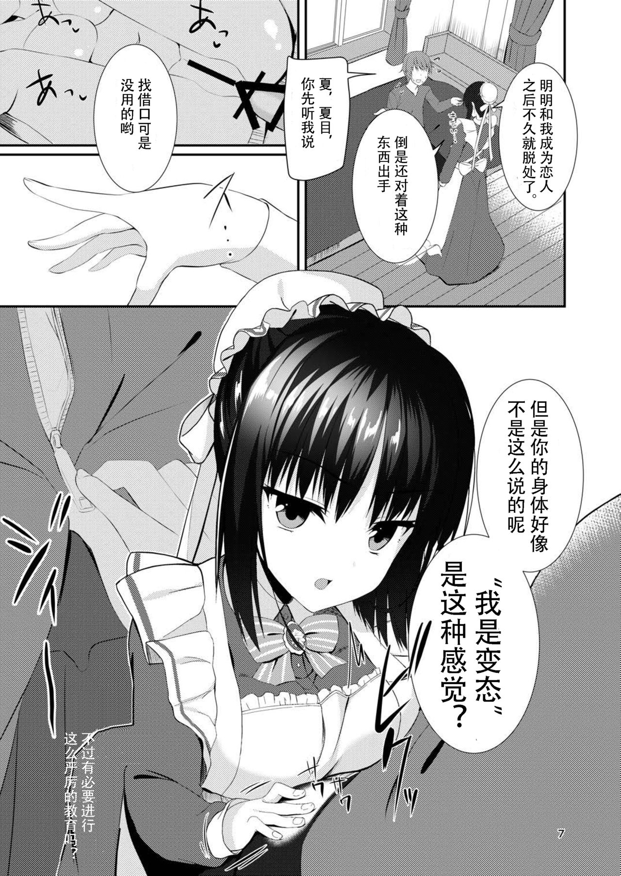 (C97) [casis-kabosu (Aria.)] Maid na Kanojo wa Ore no Hanashi o Kikanai! (Cafe Stella to Shinigami no Chou) [Chinese] [雪光yk个人汉化] page 7 full