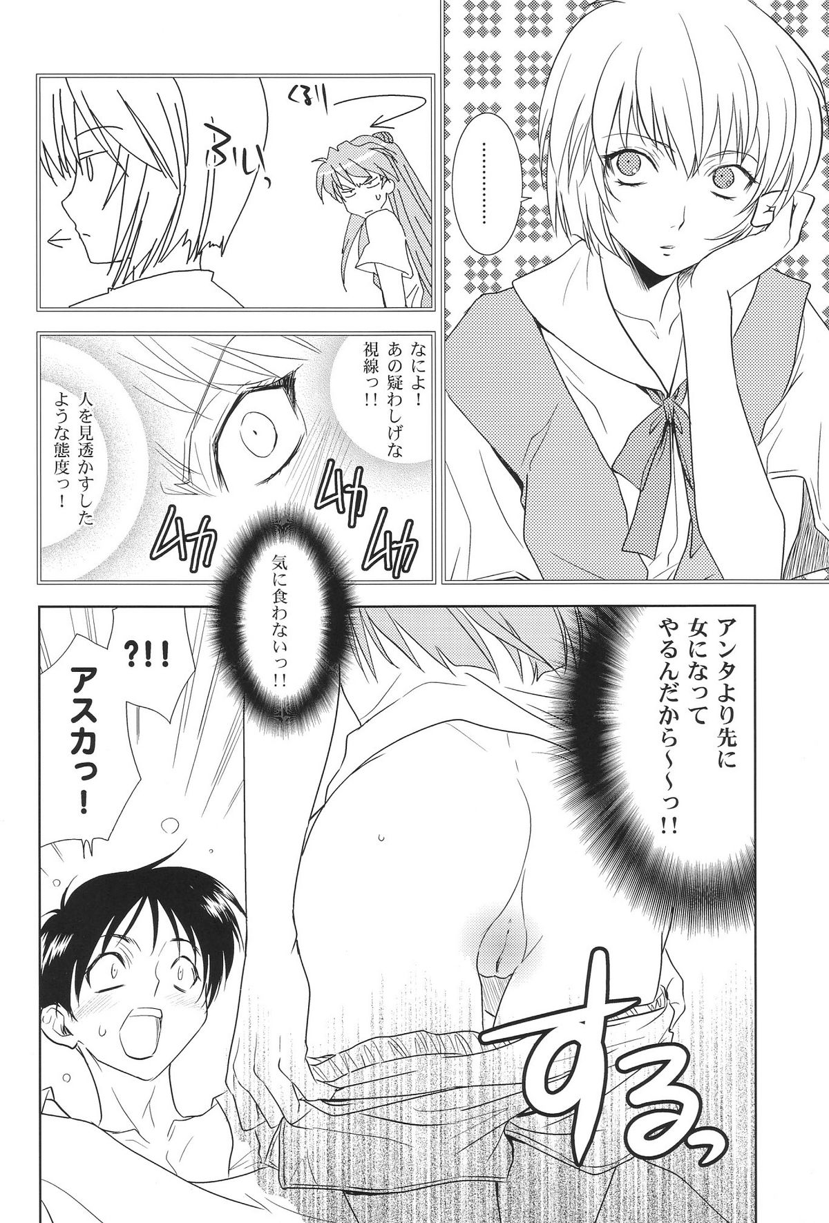 (C69)[Hireikai (Kawarajima Kou)] Ayanami Club Collabo (Neon Genesis Evangelion) page 26 full