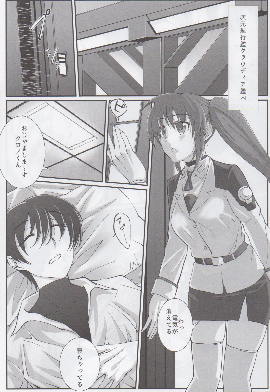 (C82) [ROCK'inChair (Jinnai)] Blossom (Mahou Shoujo Lyrical Nanoha) page 2 full