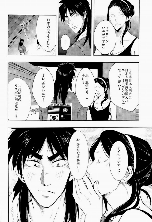 (C83) [Saihai Drop, Kyouken DANCE (Kick, Yomochi)] Osorubeshi Macau…! (Kaiji) page 4 full