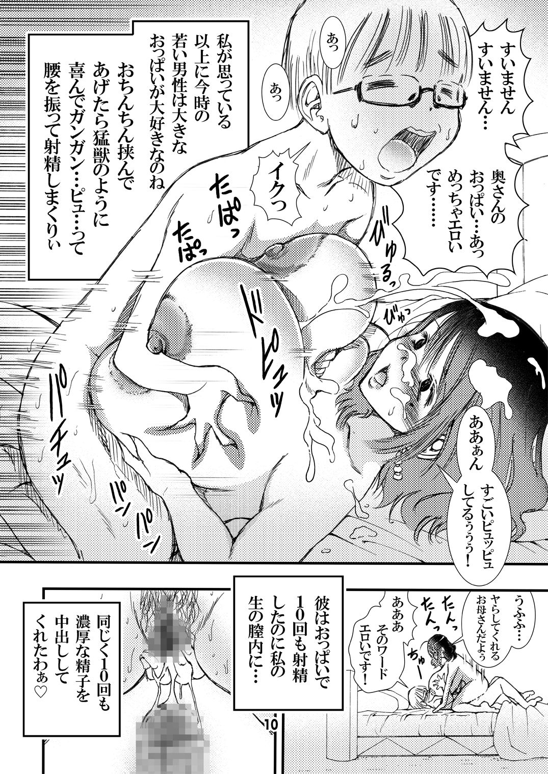 [Matsuyama Seiji] 50-sai Bakunyuu Hitozuma Kounenki de Heikei shite Ninshin shinaku natta node... Nakadashi SEX Shihoudai. [Digital] page 10 full