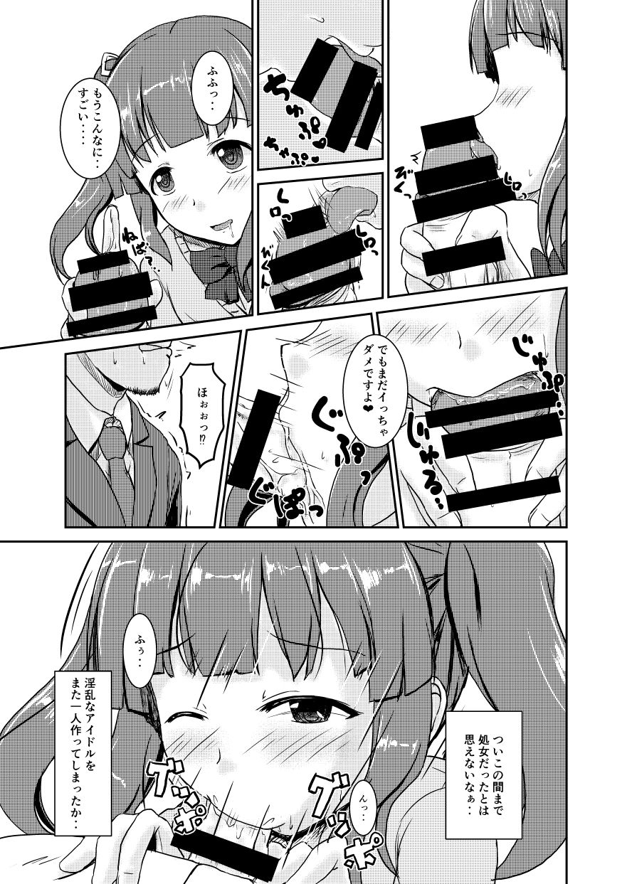 [Higasimikawa Midoriiro Doukoukai (Mikawa no Yummy)] Idol no Pants o Nugasanaide XX Suru Hon Plus ver. Chieri (THE IDOLM@STER CINDERELLA GIRLS) [Digital] page 10 full