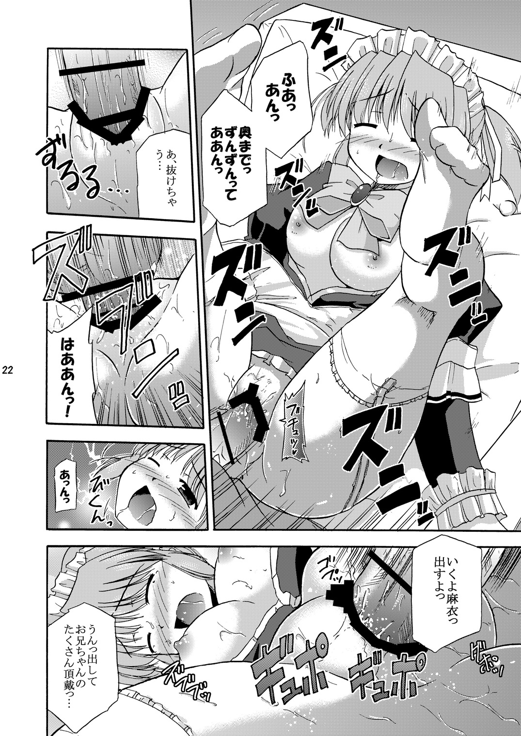 (C78) [Cool Palace (Suzumiya Kazuki)] MY Maid Mai (Yoake mae yori ruriiro na) page 23 full