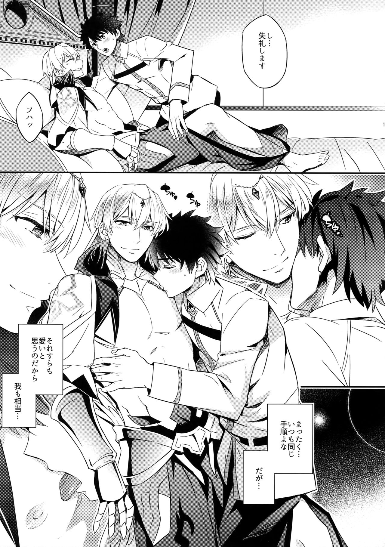 [Crazy9 (Ichitaka)] Ore Datte Gilgamesh Ou o Anan Iwasetai!! (Fate/Grand Order) [2017-06-30] page 15 full