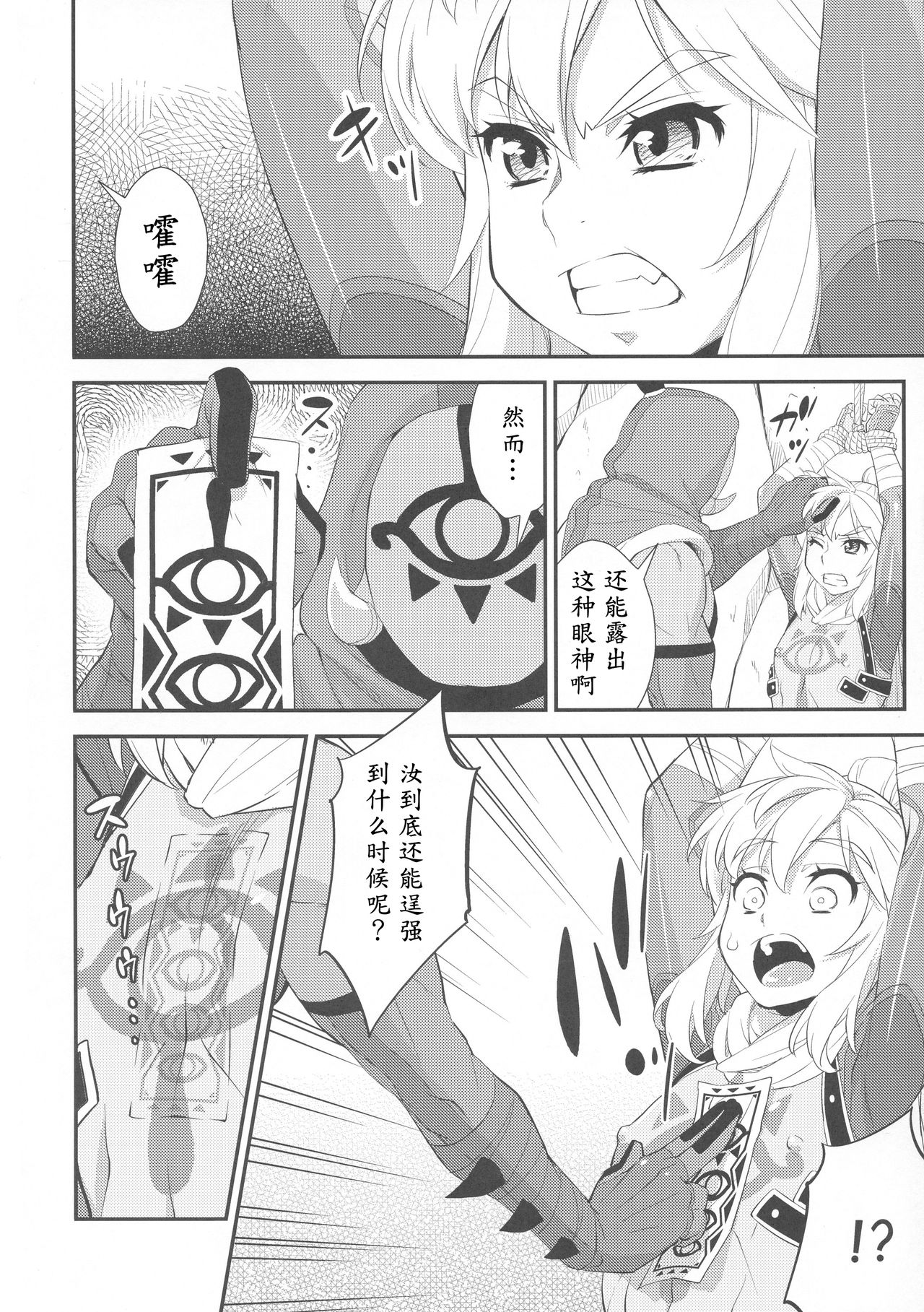 (C94) [Katooya (Katou Jun)] Ibuki no Yuusha Kyousei Kyonyuuka Kikiippatsu! (The Legend of Zelda: Breath of the Wild) [Chinese] [鬼畜王汉化组] page 4 full