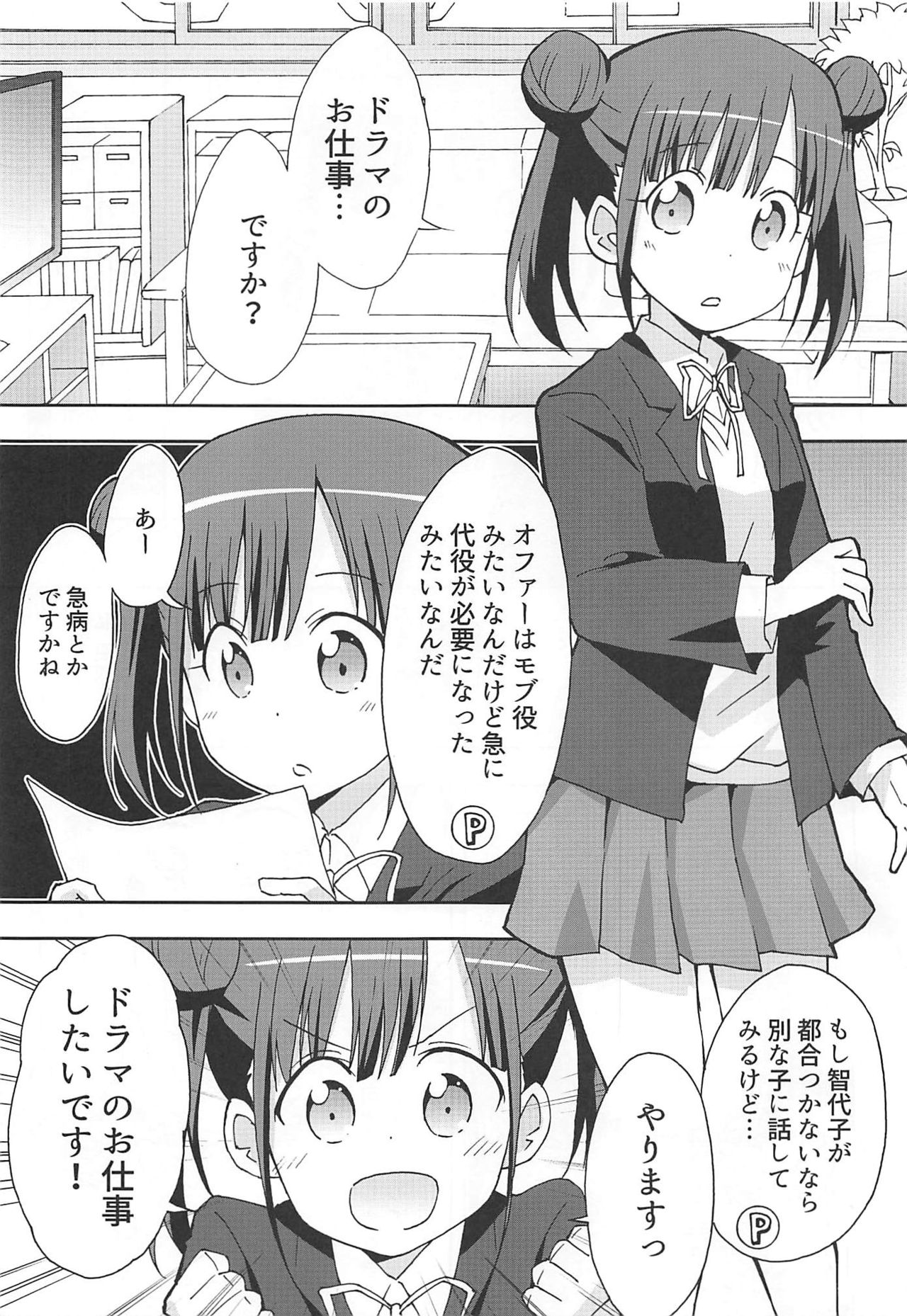 (COMIC1☆16) [Speed of Sound (brave)] Choko to Ayashii Satsuei no Oshigoto (THE iDOLM@STER: Shiny Colors) page 2 full