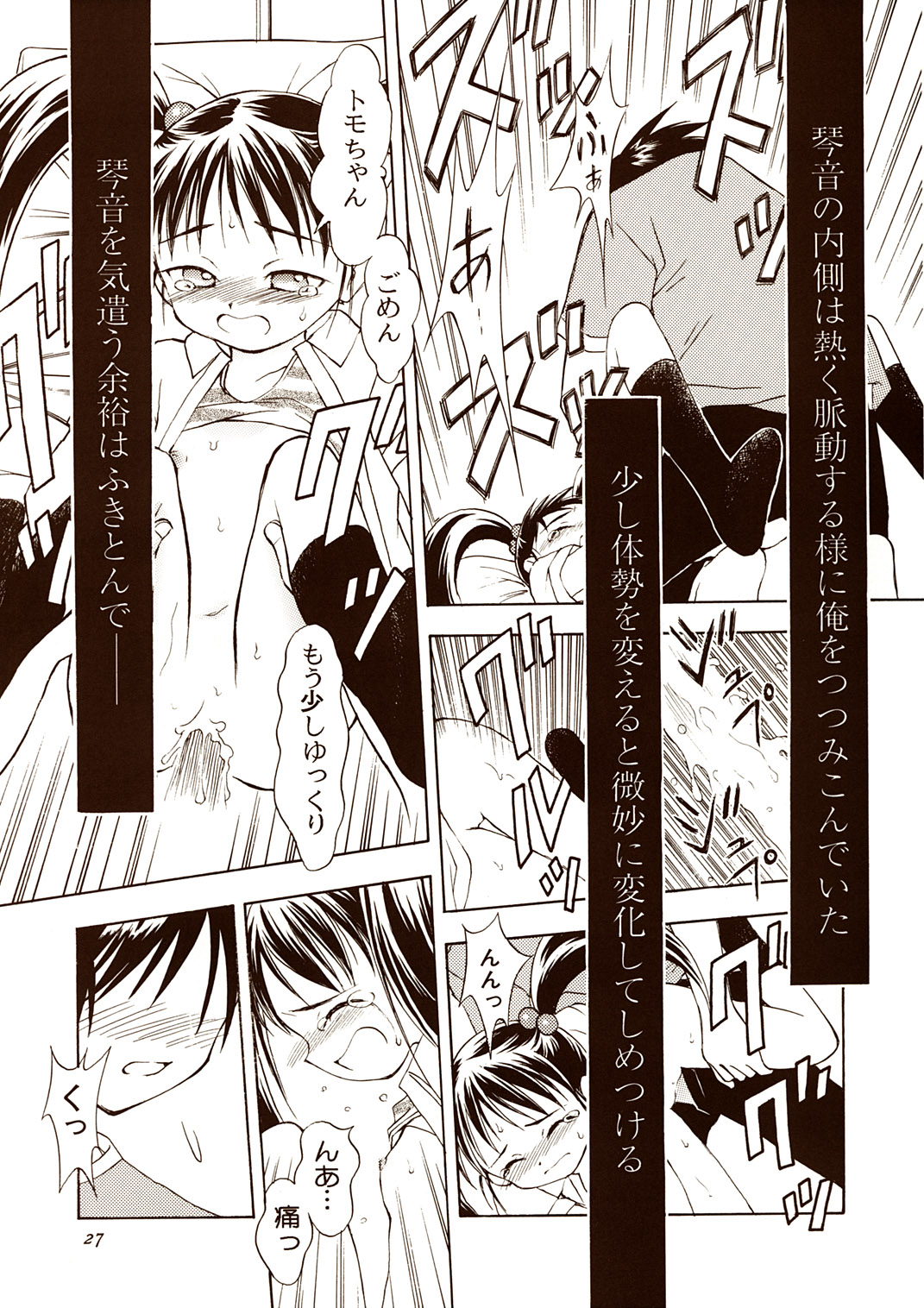 (C60) [Nihon Waru Waru Doumei, Eyes Of Dragon (Arima Keitarou, Ryuuga)] Twin Tails page 27 full