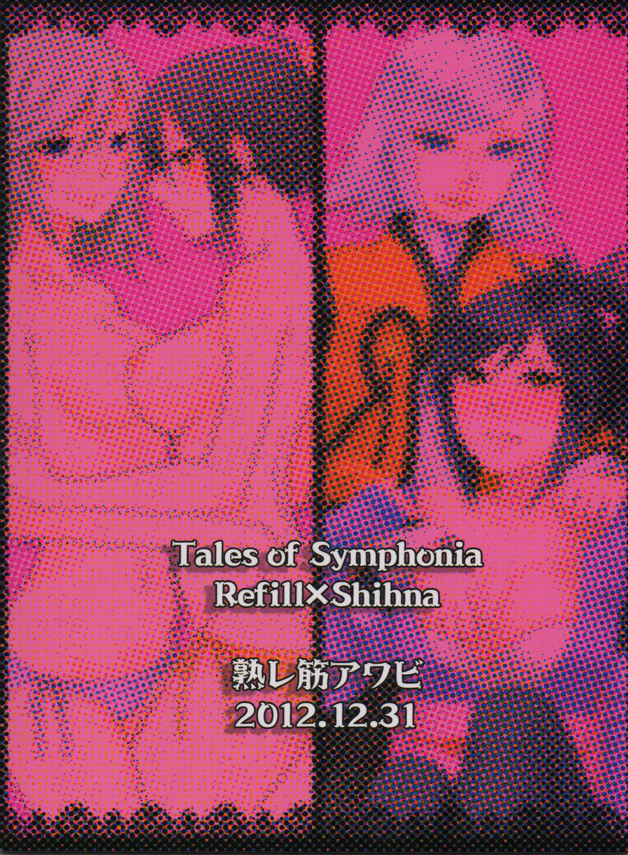 (C84) [Uresuji Awabi (Kiiro, Shiika Rai)] Matsutake∞Trap (Tales of Symphonia) page 42 full