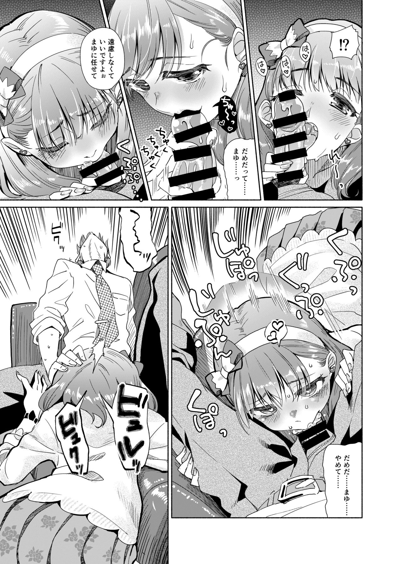 (C94) [Shikimisan Keiro (Hakkaku Shikimi)] Zenbu Nomikonde Agetai (THE IDOLM@STER CINDERELLA GIRLS) page 10 full