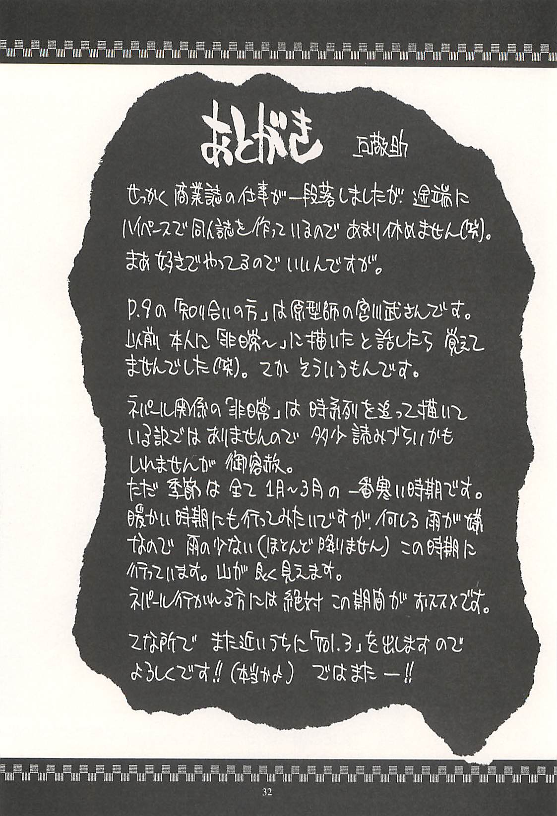 [NOUZUI MAJUTSU, NO-NO'S (Kawara Keisuke, Kanesada Keishi)] Nepal tekina nichijou Vol. 2 page 31 full