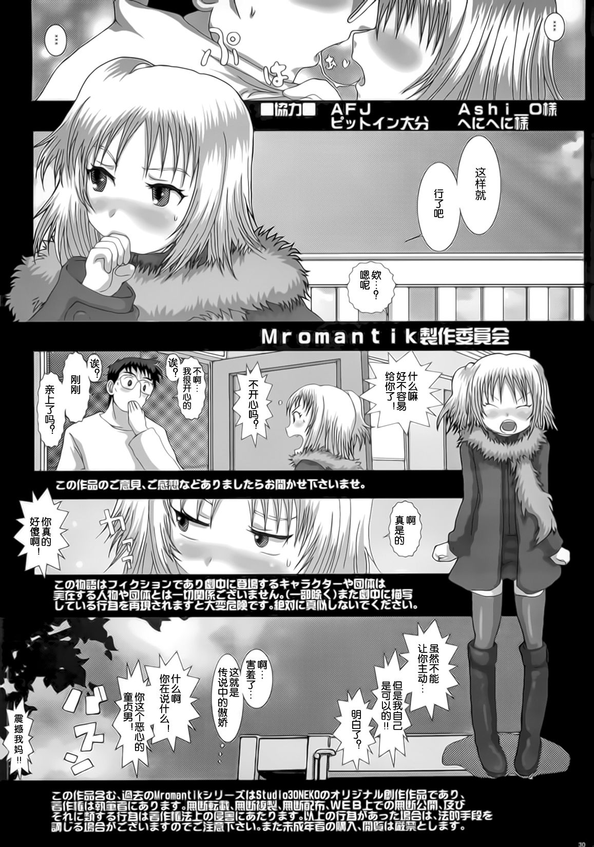 (C75) [Studio30NEKO (Fukunotsukuribe)] Mromantik XII [Chinese] [靴下汉化组] page 29 full