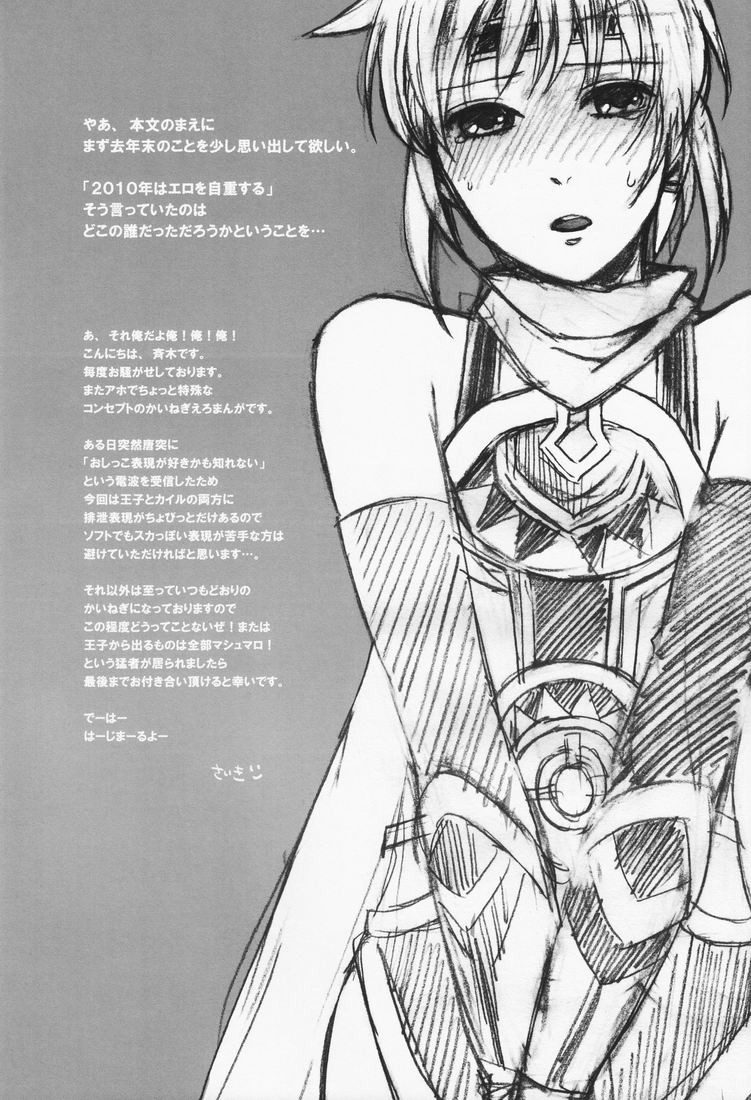 [Picricacid (Saiki Makiko)] LEAK! (Suikoden V) page 3 full