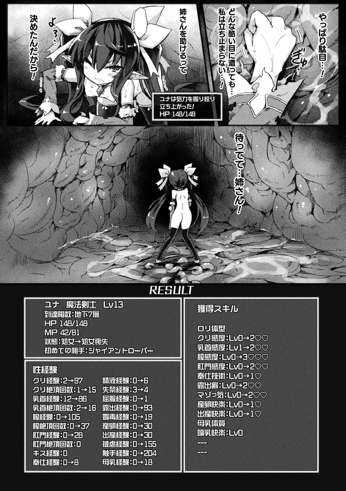 [Sasamashin] Naedoko Zecchou Trap Dungeon ~Inmiya ni Ochiru Shoujo Kenshi~ Ch. 1 page 26 full