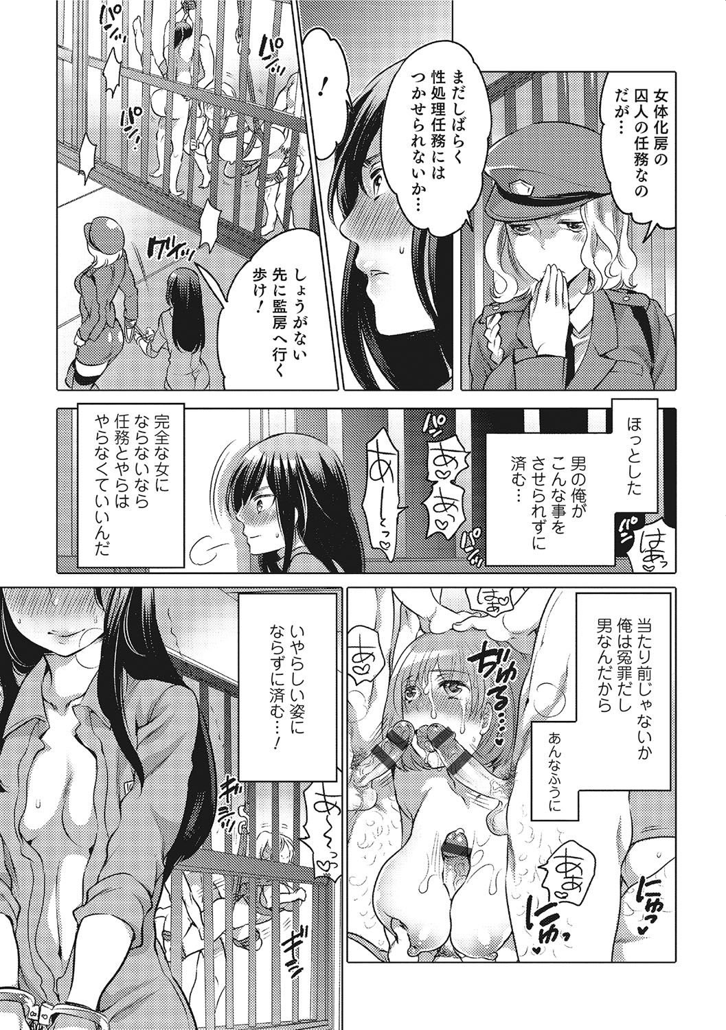 [Anthology] Nyotaika! Monogatari  3 [Digital] page 8 full