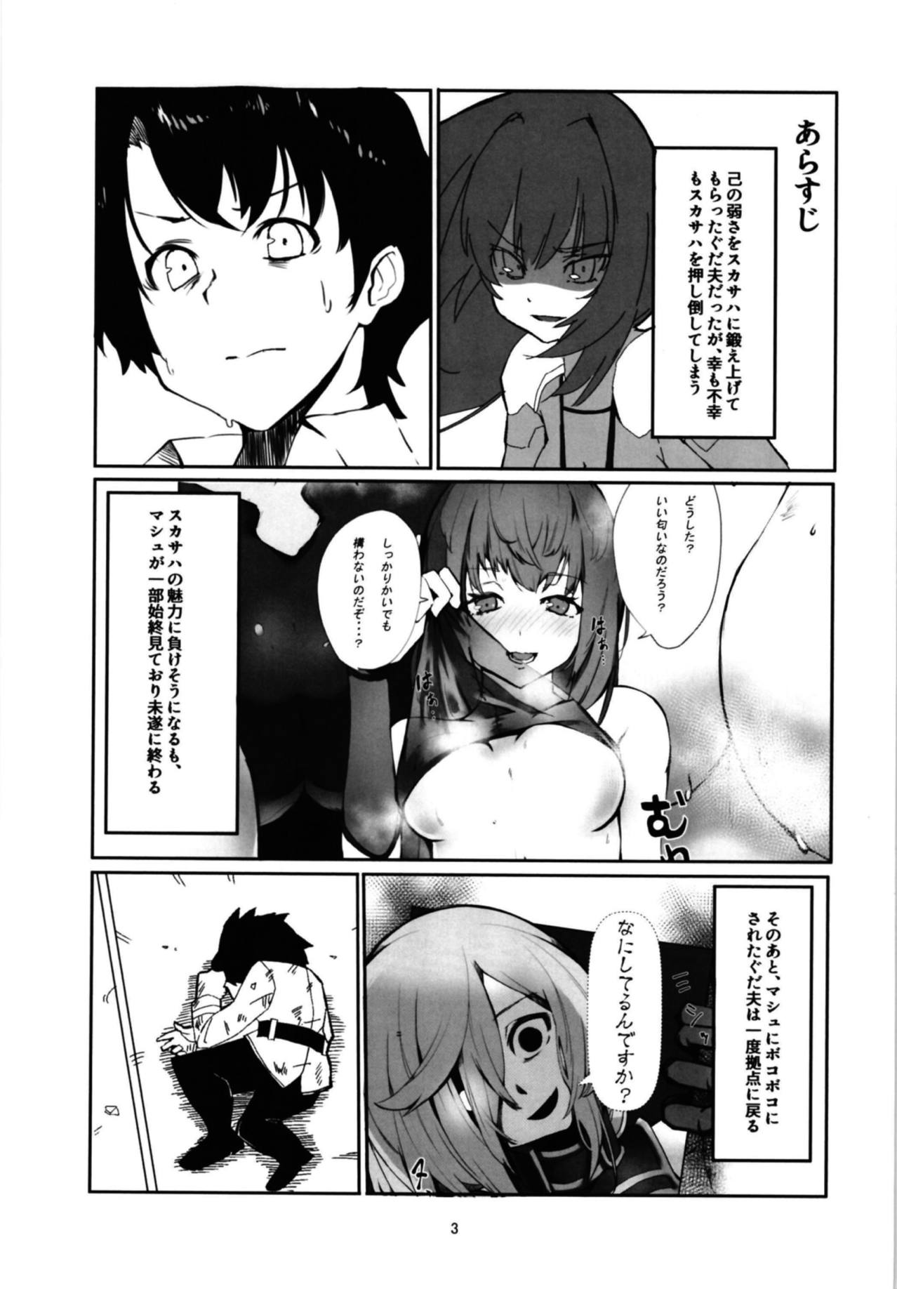 (C94) [Rakuen Tiramisu (Cobo)] Mash to Scathach wa Master no Maryoku o Shiboritoru You desu. (Fate/Grand Order) page 2 full