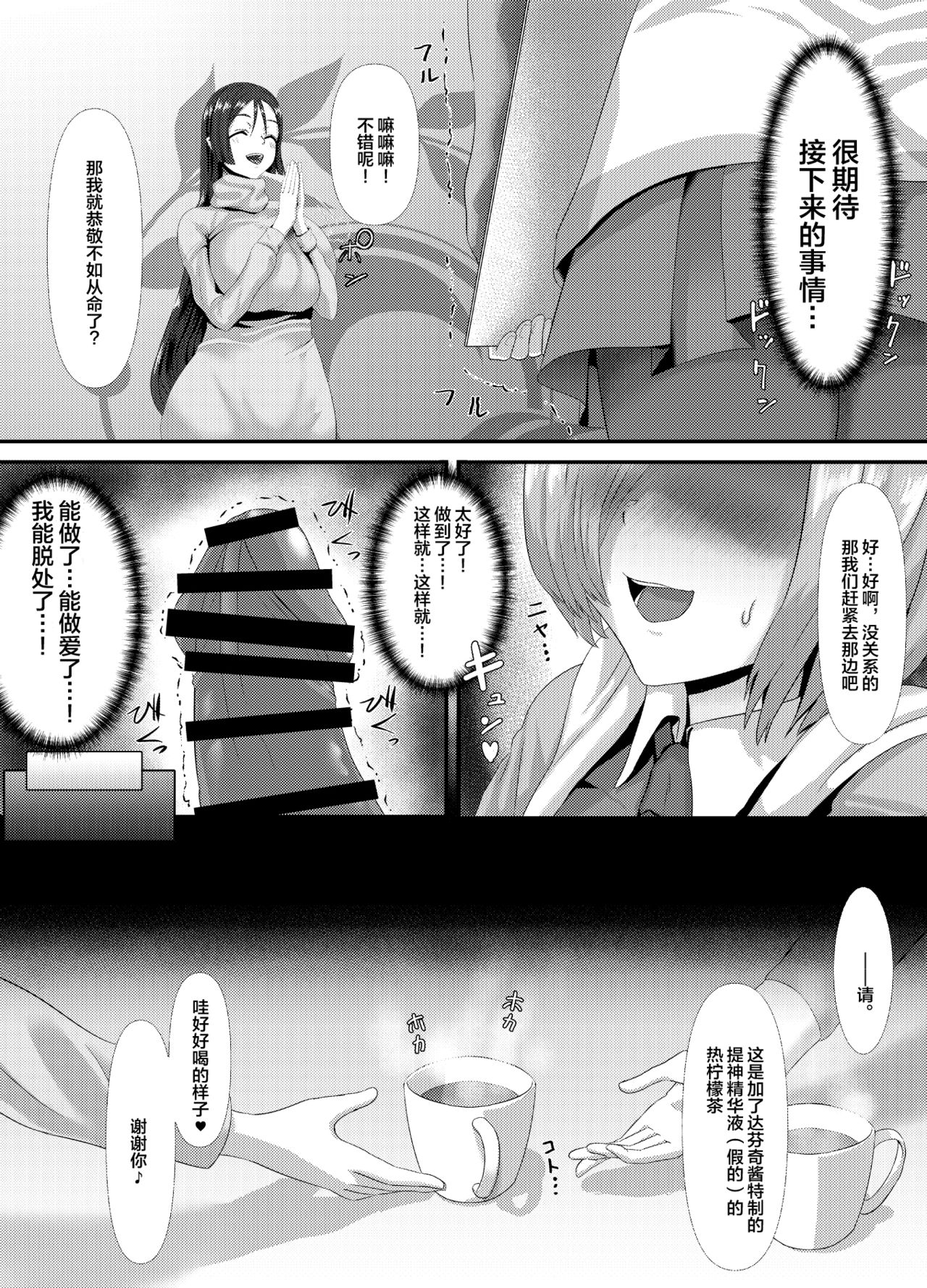 [さだるすうど (ほしあか)] 清純だったはずのマシュはふたなりの誘惑に堕ちる3話 (Fate/Grand Order) [Chinese] [不咕鸟汉化组] page 25 full