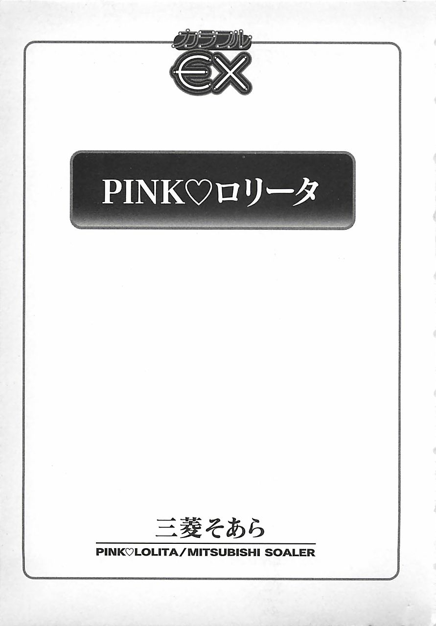 [Mitsubishi Soara] PINK LOLITA page 5 full