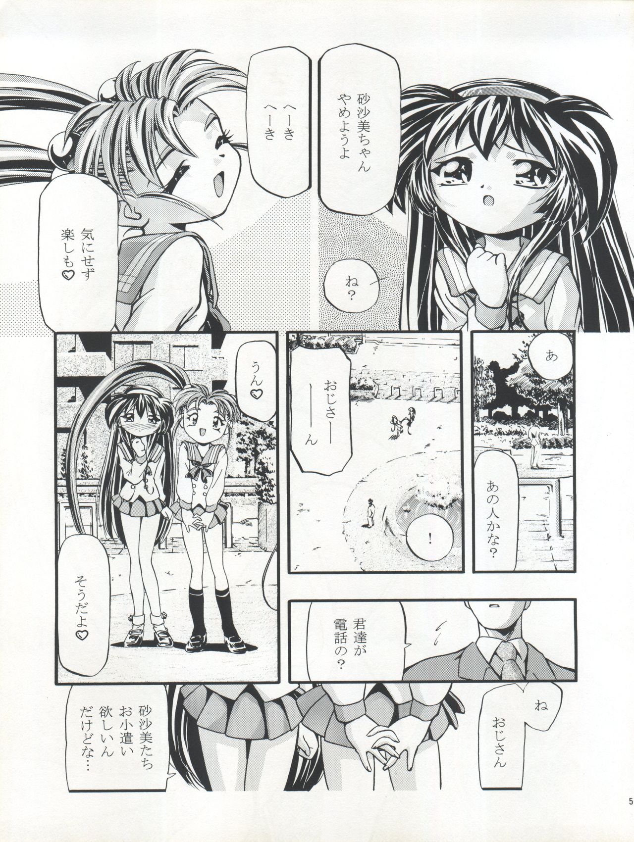 [Gambler Club (Kousaka Jun)] Pretty Sammy 2 (Mahou Shoujo Pretty Sammy) page 6 full