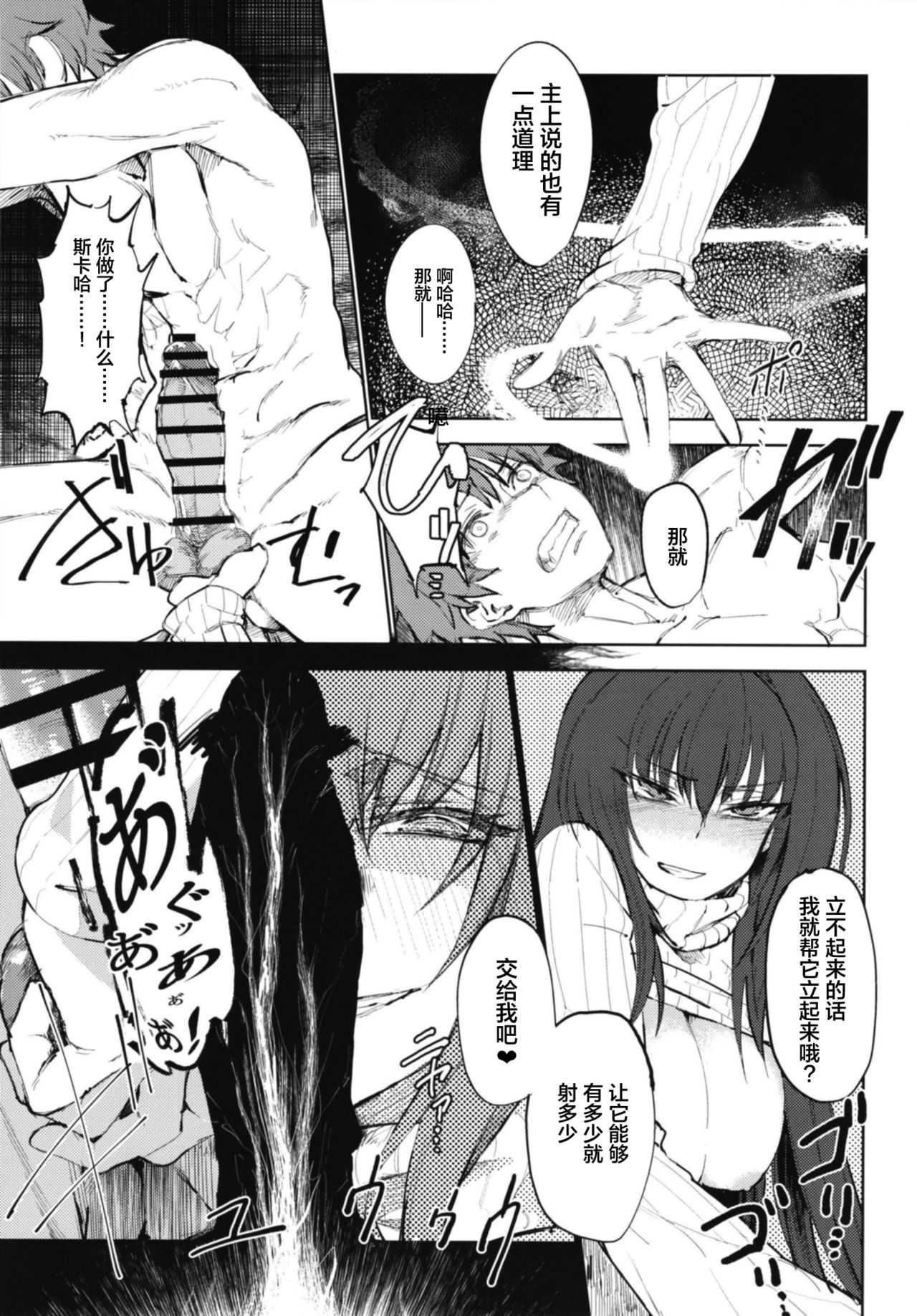 [Sekigaiken (Komagata)] Amayaka Shishou Kouhen (Fate/Grand Order) [Chinese] [黎欧×新桥月白日语社] [Digital] page 8 full