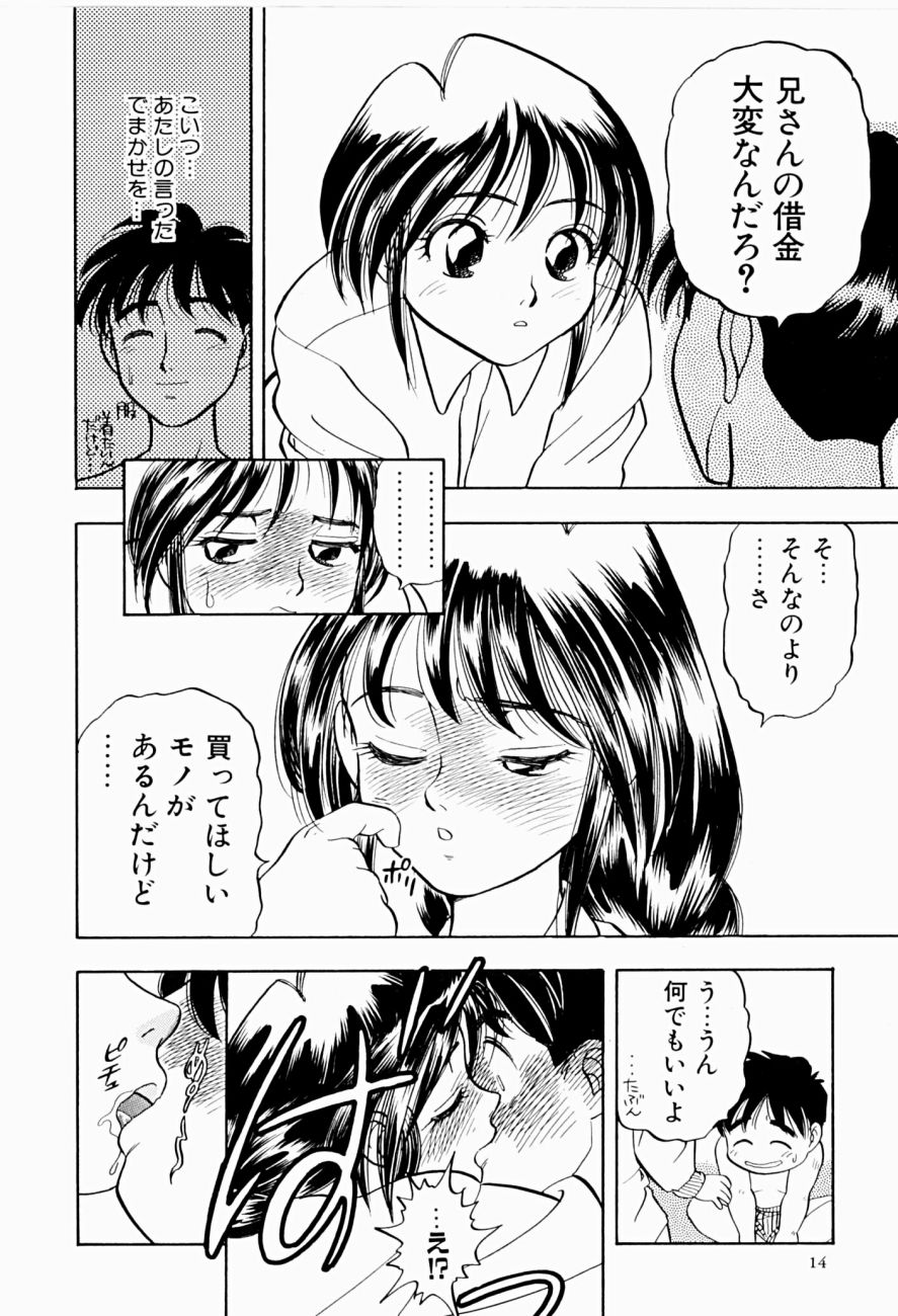 [Niiruma Kenji] Natsumi ga Iku page 14 full