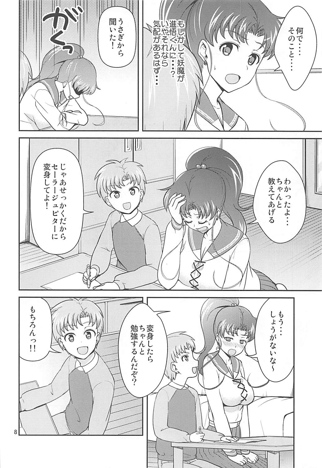 (COMIC1☆6) [Akapenguin (Asahina Hikage)] JUPITER FREAK (Bishoujo Senshi Sailor Moon) page 7 full