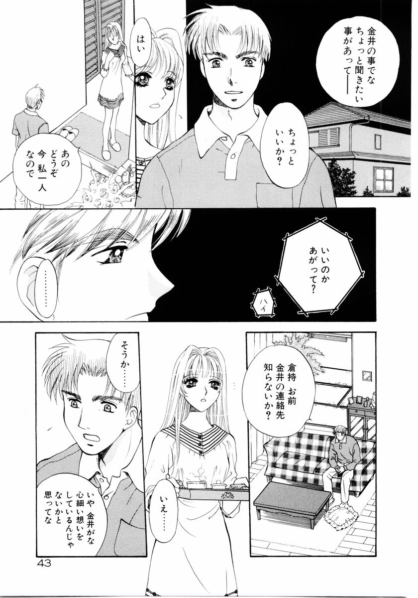 [Arou Rei] Aoi no Kimi Gekan page 40 full