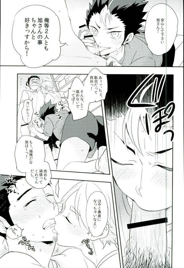 (SPARK9) [Huttou (Watabe)] Shinrai Kankei (Haikyuu!!) page 6 full