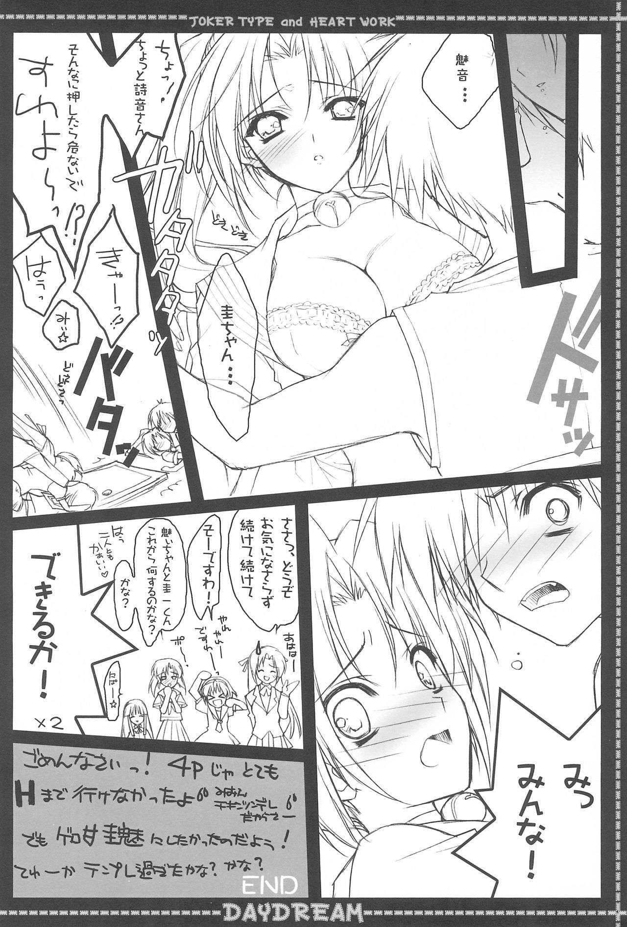 (COMIC1) [JOKER TYPE, HEART WORK (Nishimata Aoi, Suzuhira Hiro)] DAYDREAM (Higurashi no Naku Koro ni) page 10 full