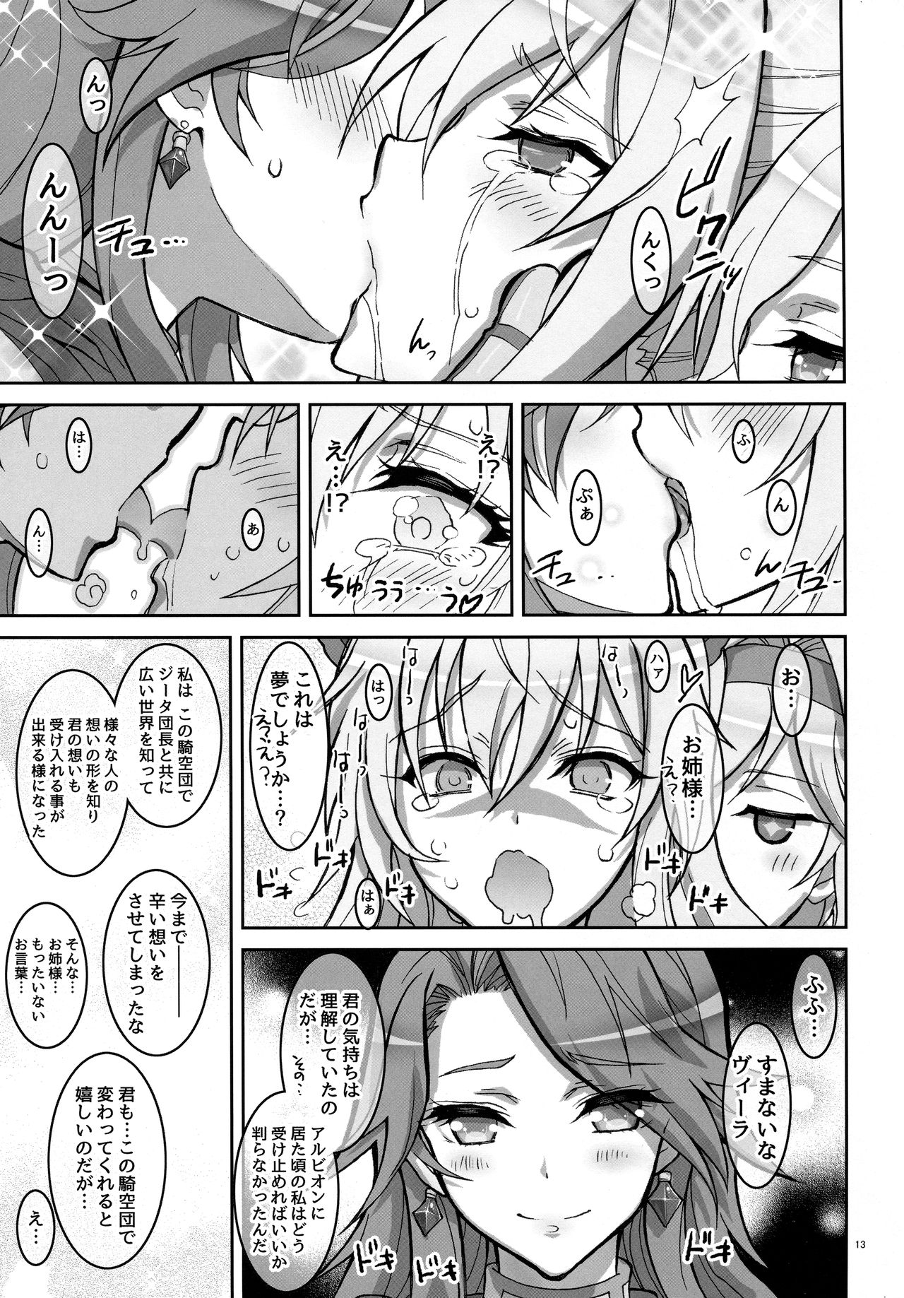 (C90) [Project Harakiri (Kaishaku)] Semeseme Djeeta-chan Kikuudan (Granblue Fantasy) page 13 full