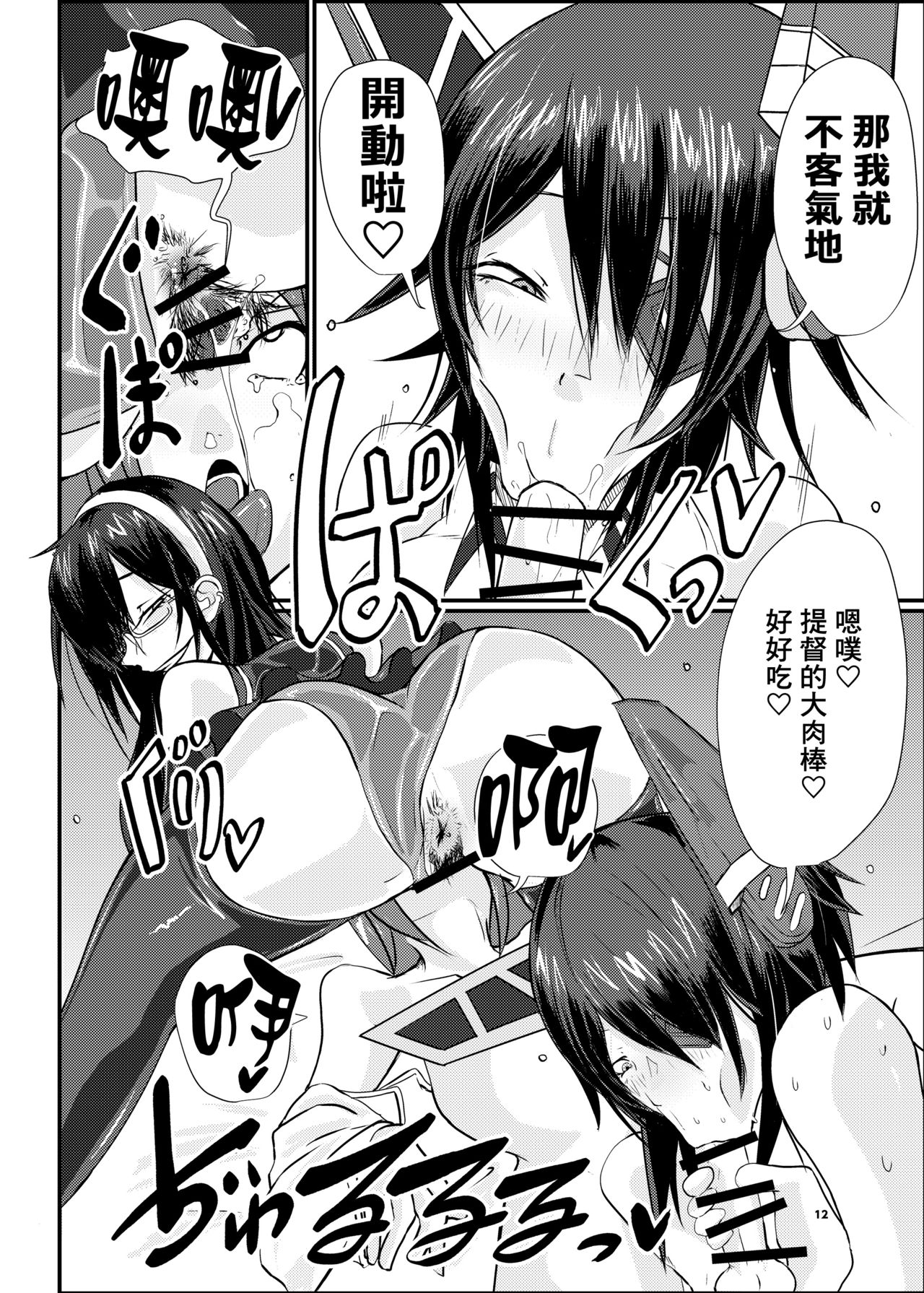 (C96) [SWAG WORKS (Mutsuki Oyashima)] KanRubber Gekishuu Fuuzoku Full Course (Kantai Collection -KanColle-) [Chinese] [臭鼬娘漢化組] page 12 full