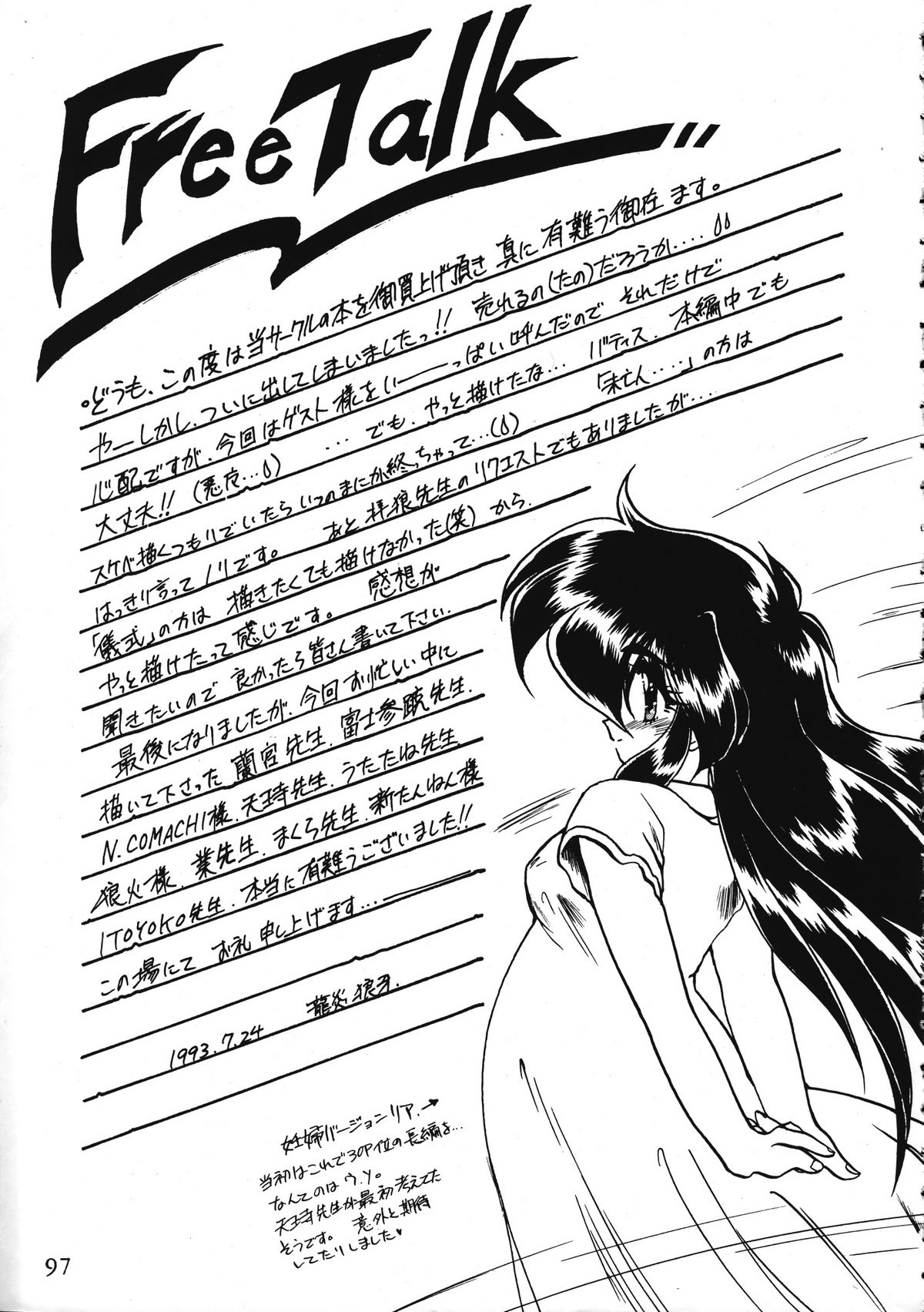 [Ruu Kikaku (Various)] Torae Hon (Trouble Evocation) page 97 full