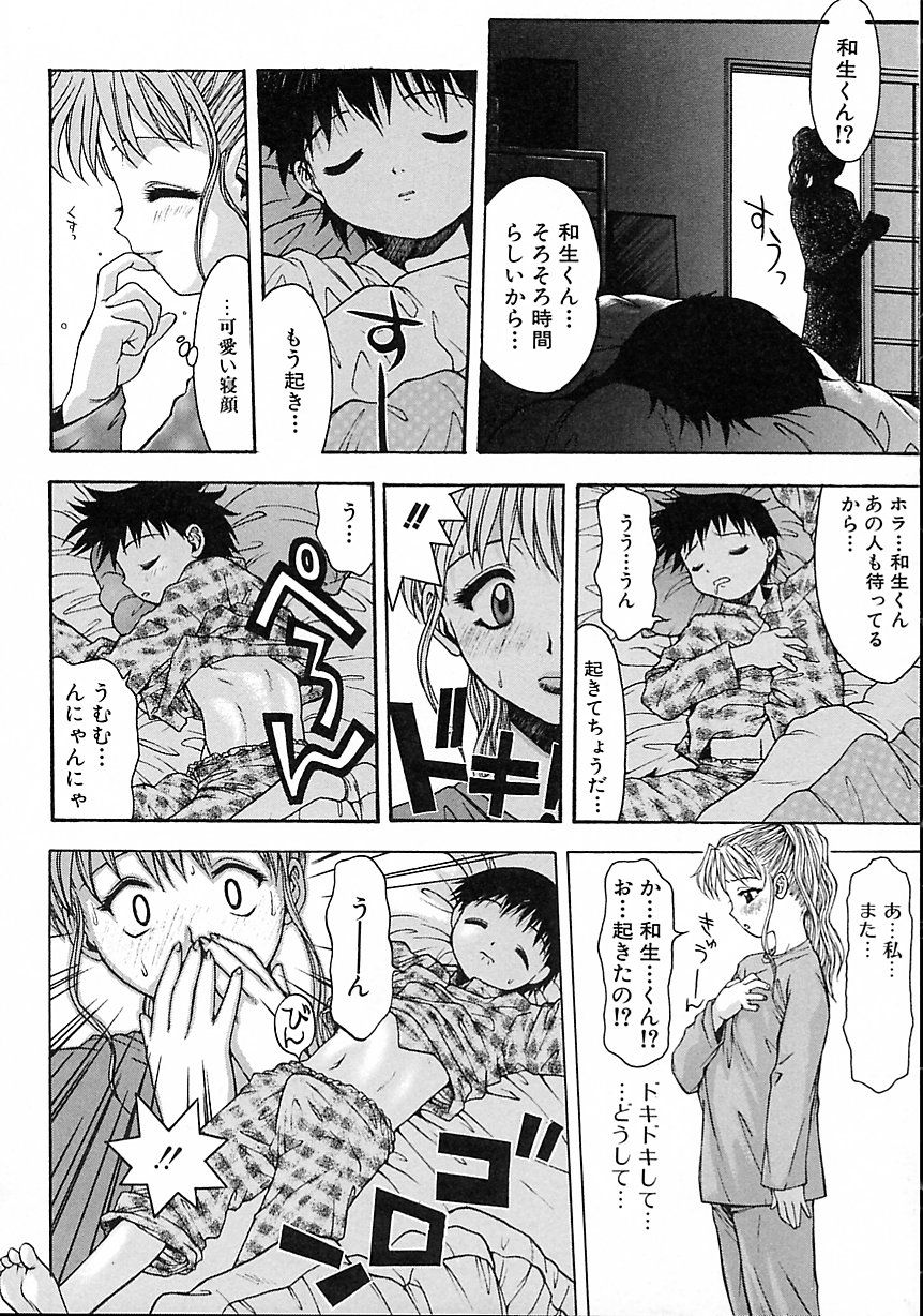 [Tsukimori Izumi] Hair Desire page 30 full