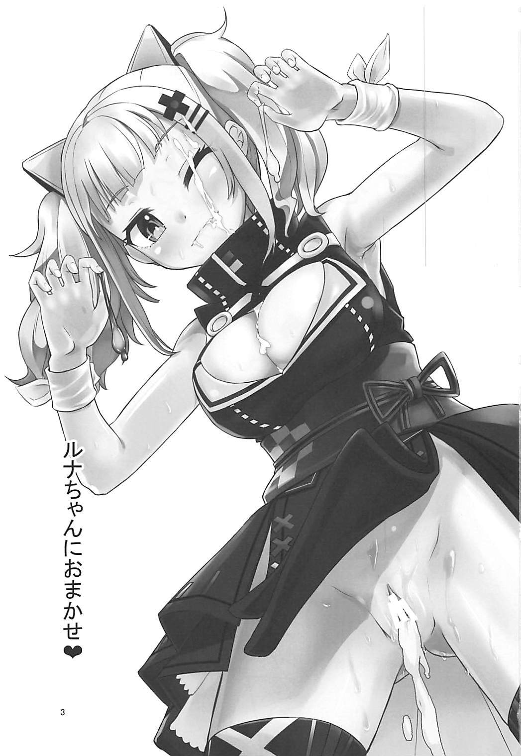 (COMIC1☆13) [crossray (Oomori Makoto)] Luna-chan ni Omakase (Kaguya Luna) page 2 full