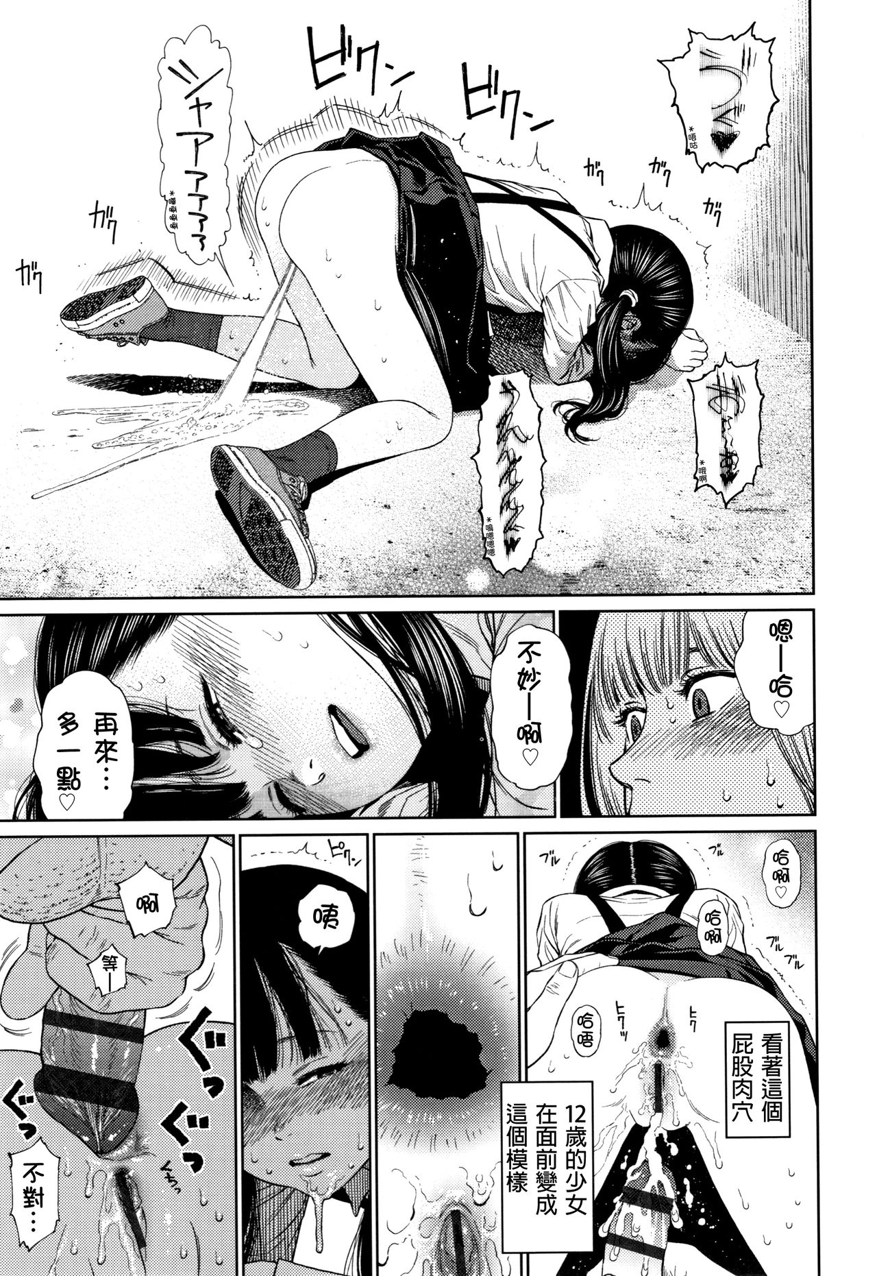 [Higashiyama Show] The Girllove Diary Ch. 1-3 [Chinese] [D.E練習漢化] page 34 full