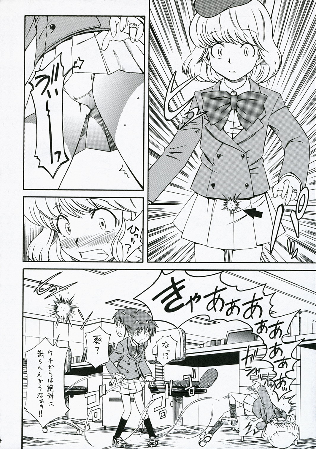 [HOUSE OF KARSEA] 1/3 (Zettai Karen Children) page 5 full