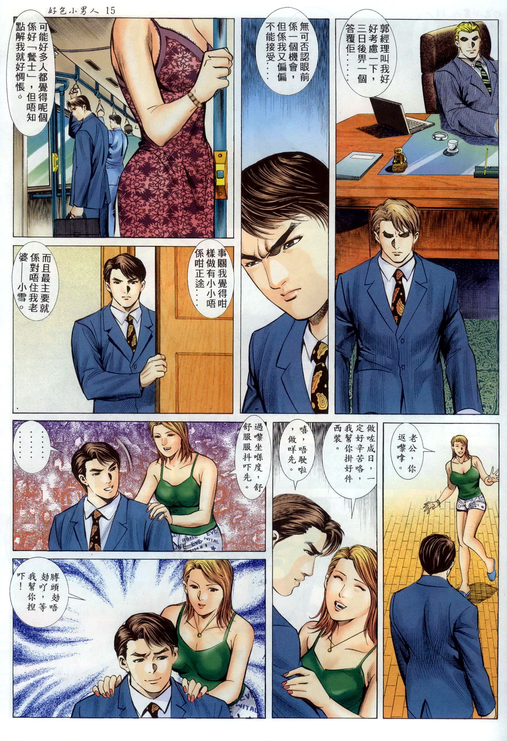 [HK] 好色小男人5 [chinese] page 14 full