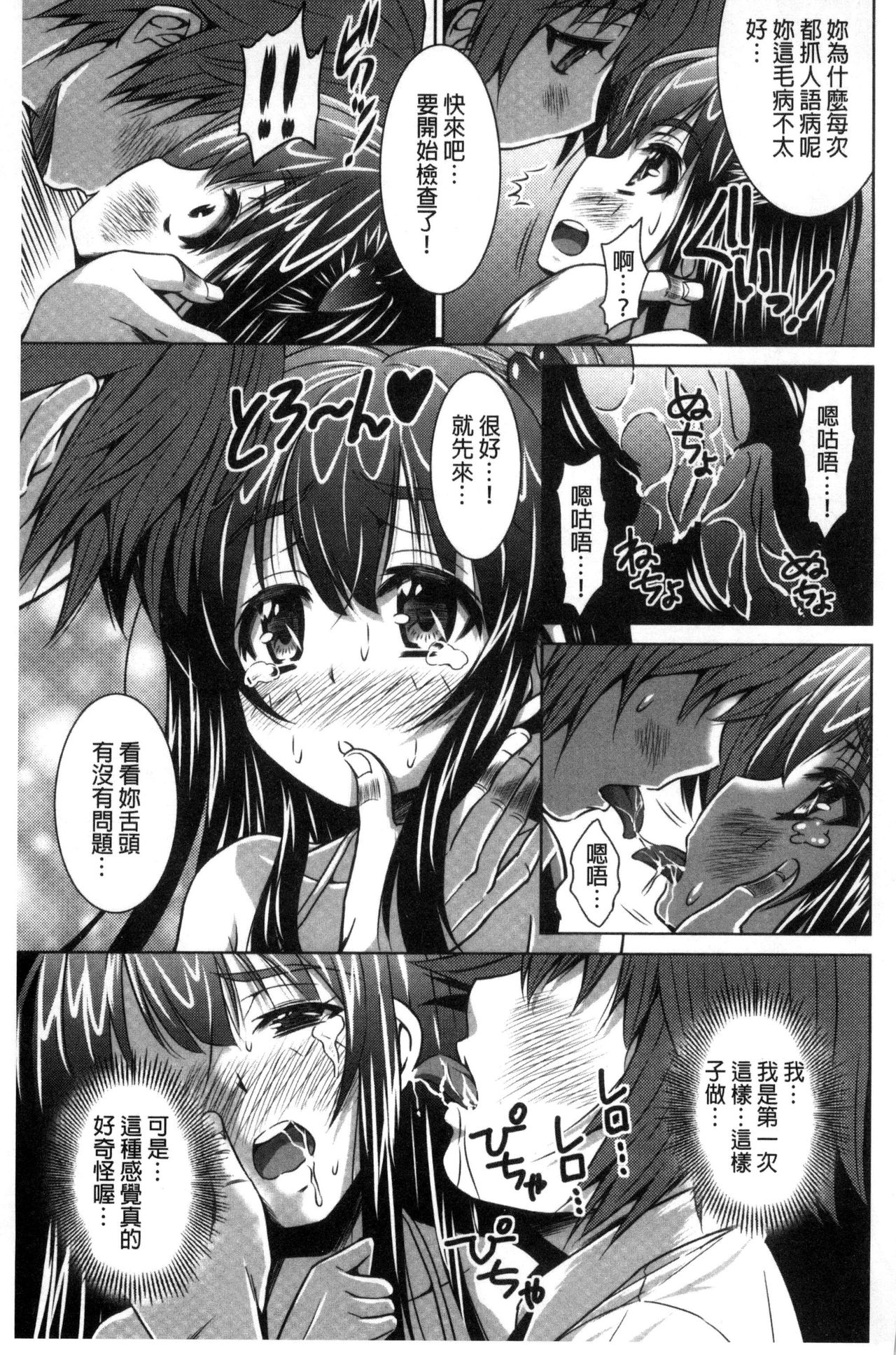 [Nobuki Chihiro] Seikou Taiken [Chinese] page 10 full