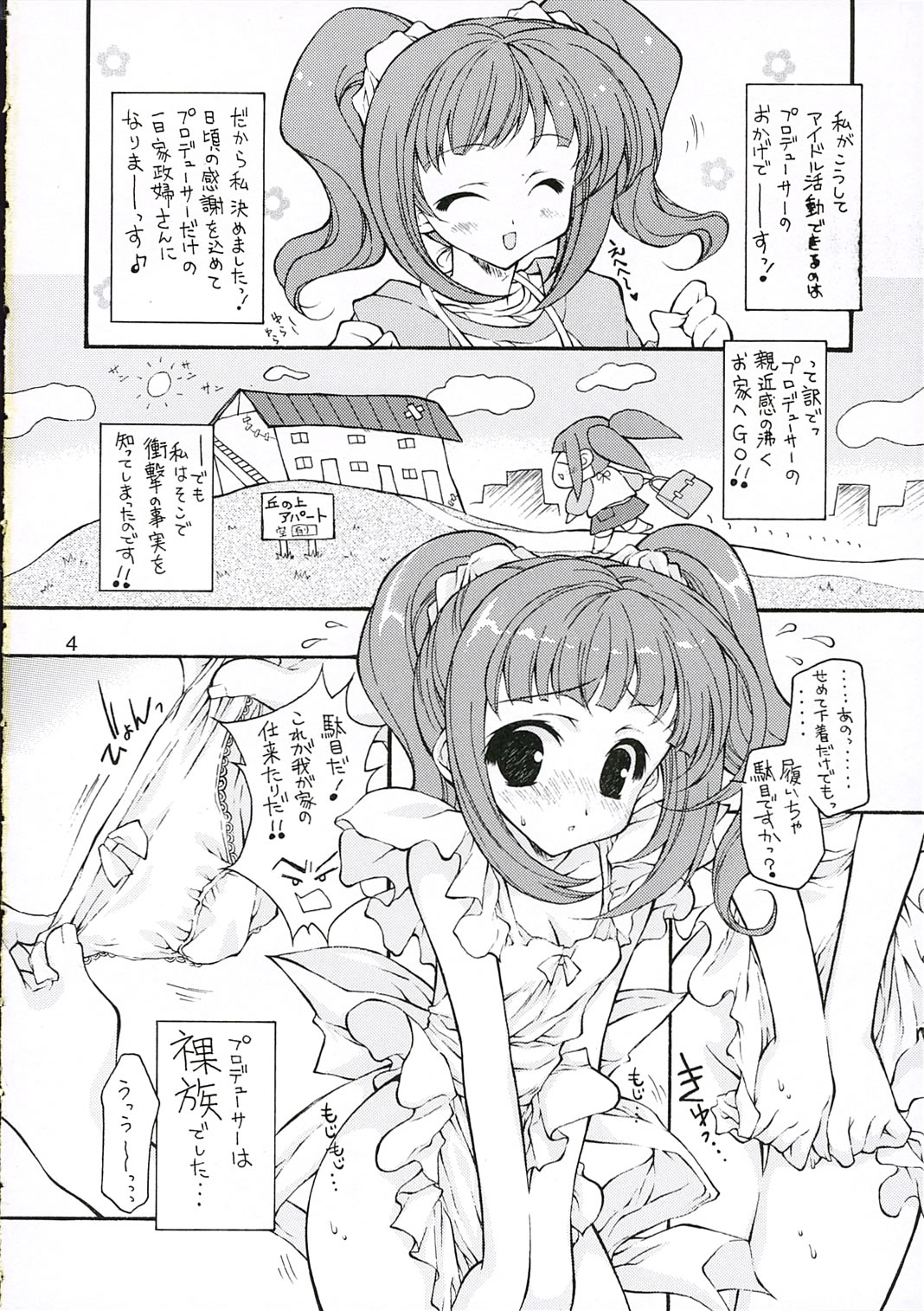 (Comic Characters! 02) [KONOHA (Kazuha)] Oshiete Heart no Katachi (THE iDOLM@STER) page 3 full